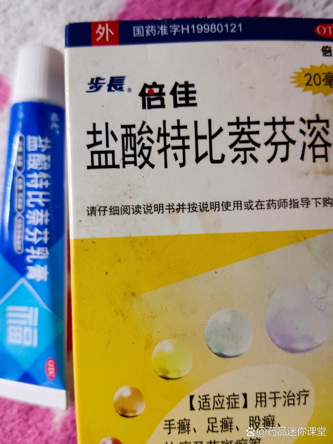 灰指甲用特比萘芬溶液和乳膏五个多月效果