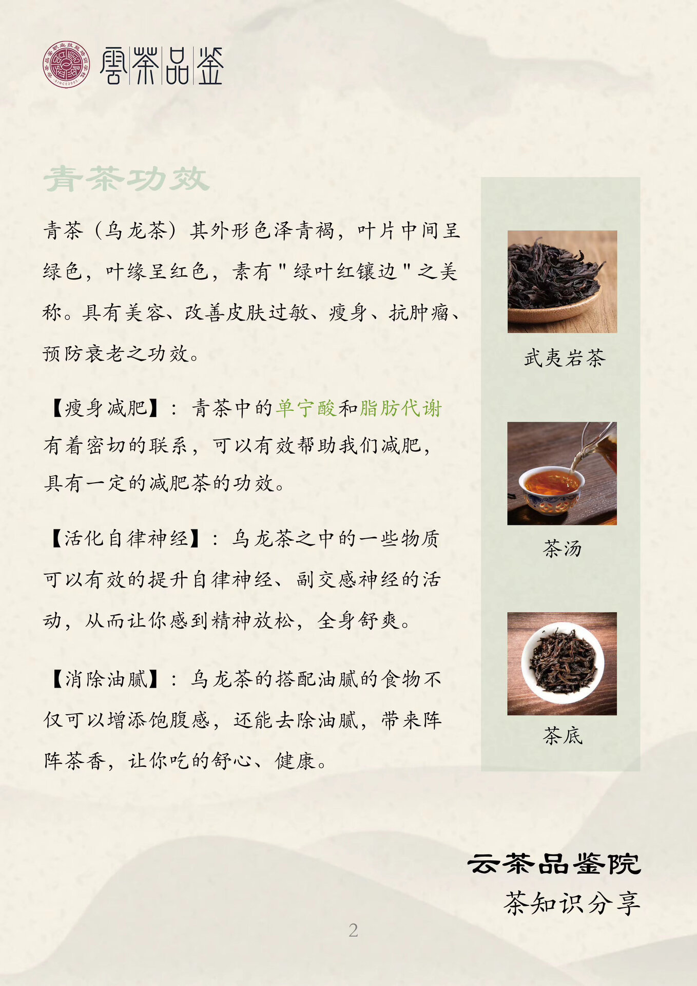 青茶的功效与作用图片