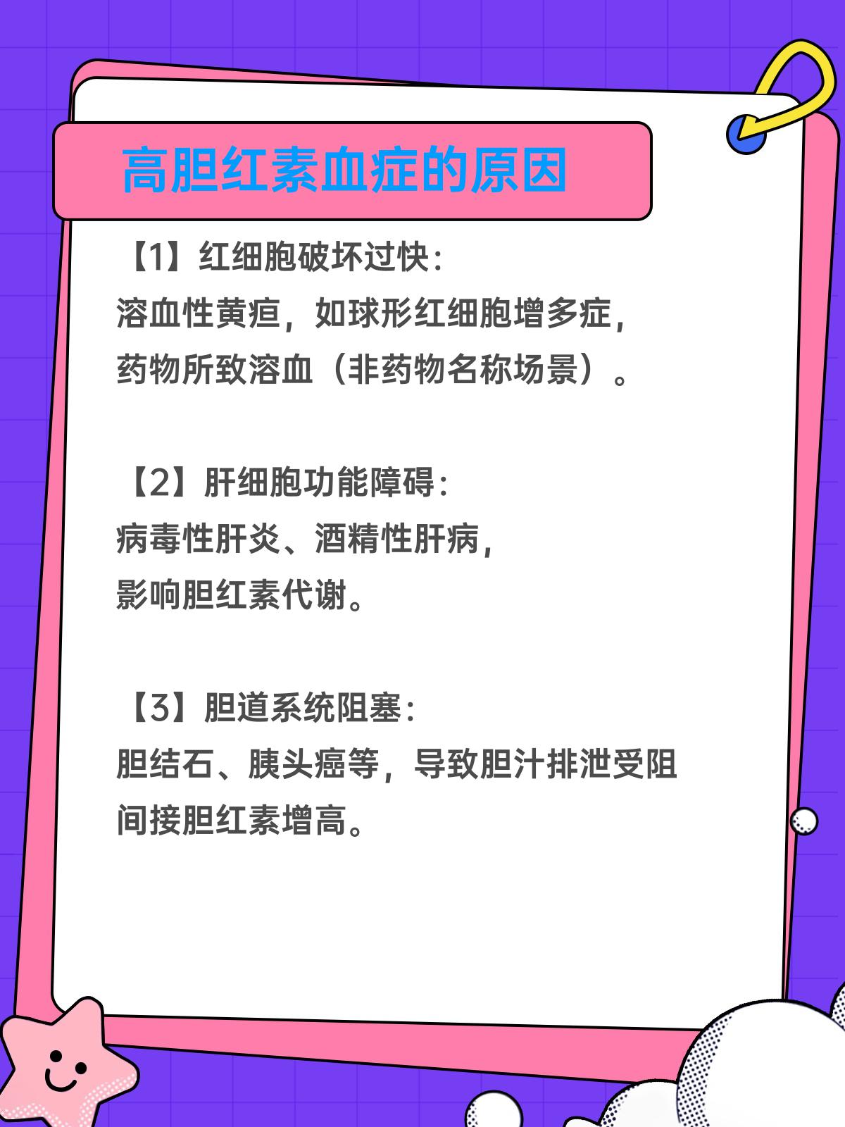 得了高胆红素血症是哪里出了问题?先看完这篇!