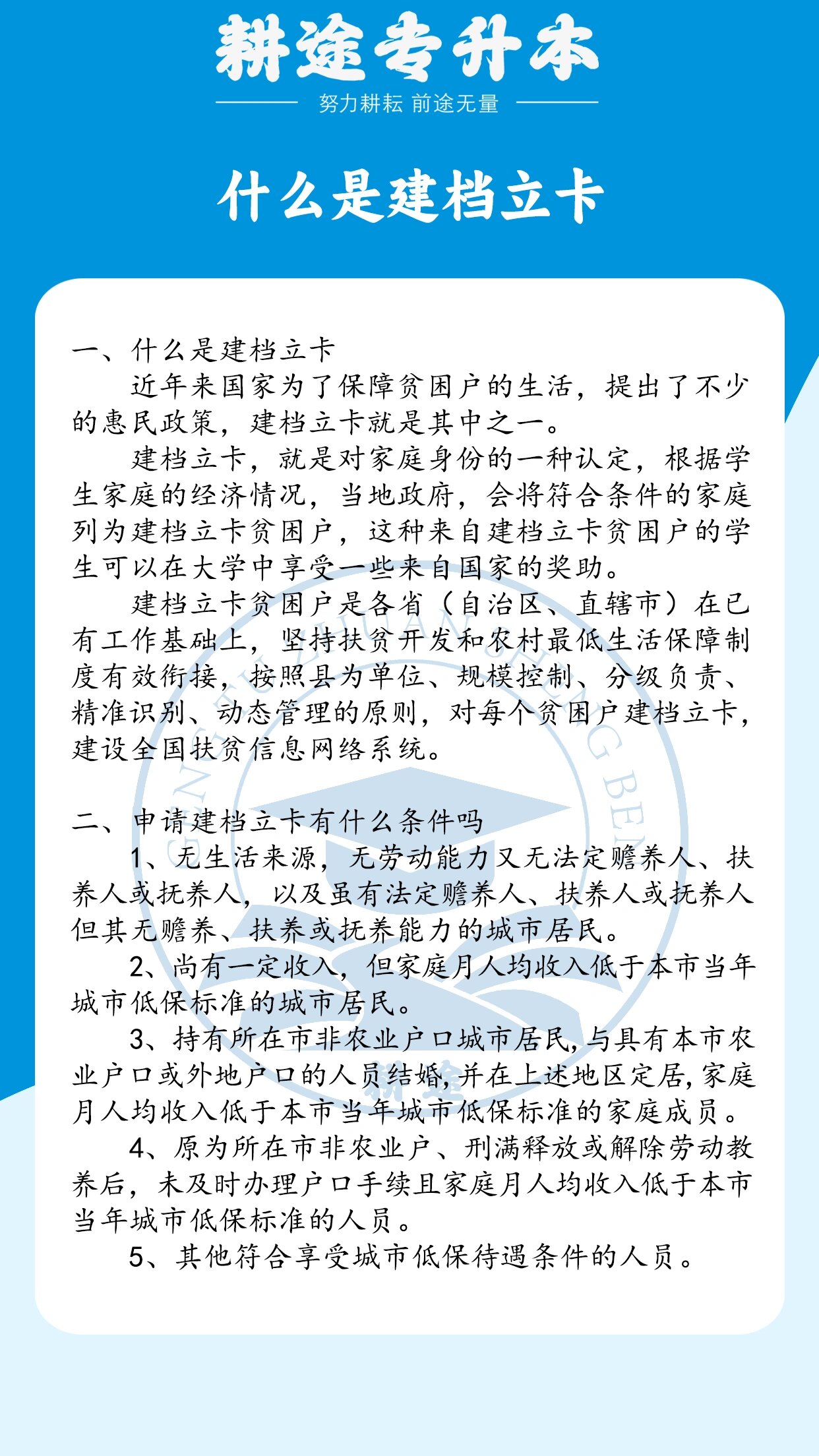 什么是建档立卡户?