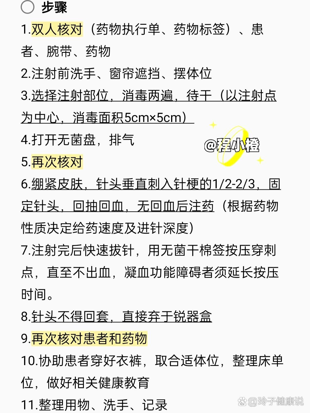 肌肉注射的操作流程