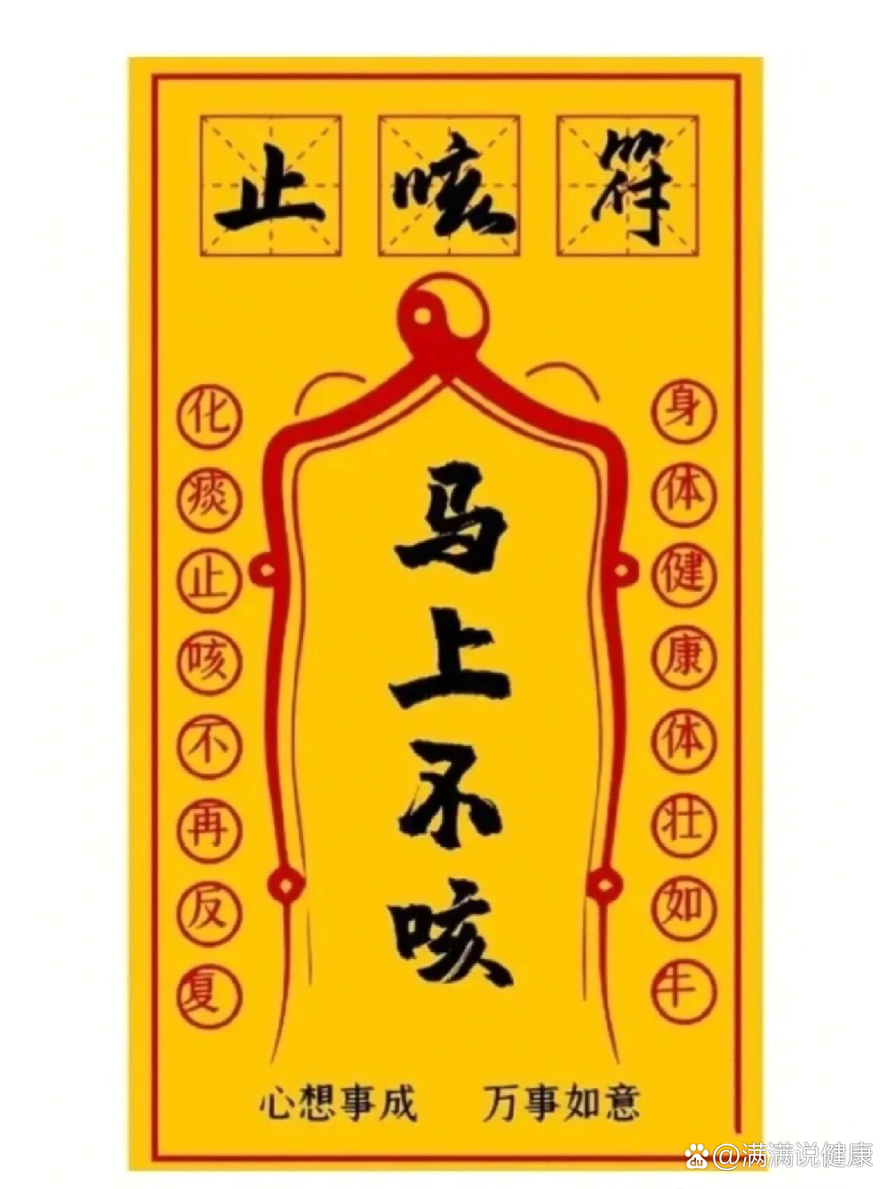 止咳符