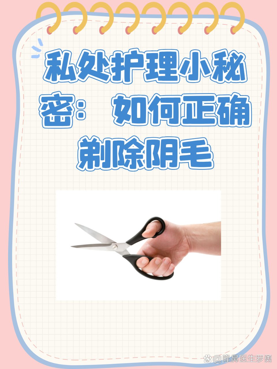 阴毛 私处护理小秘密：如何正确剃除阴毛