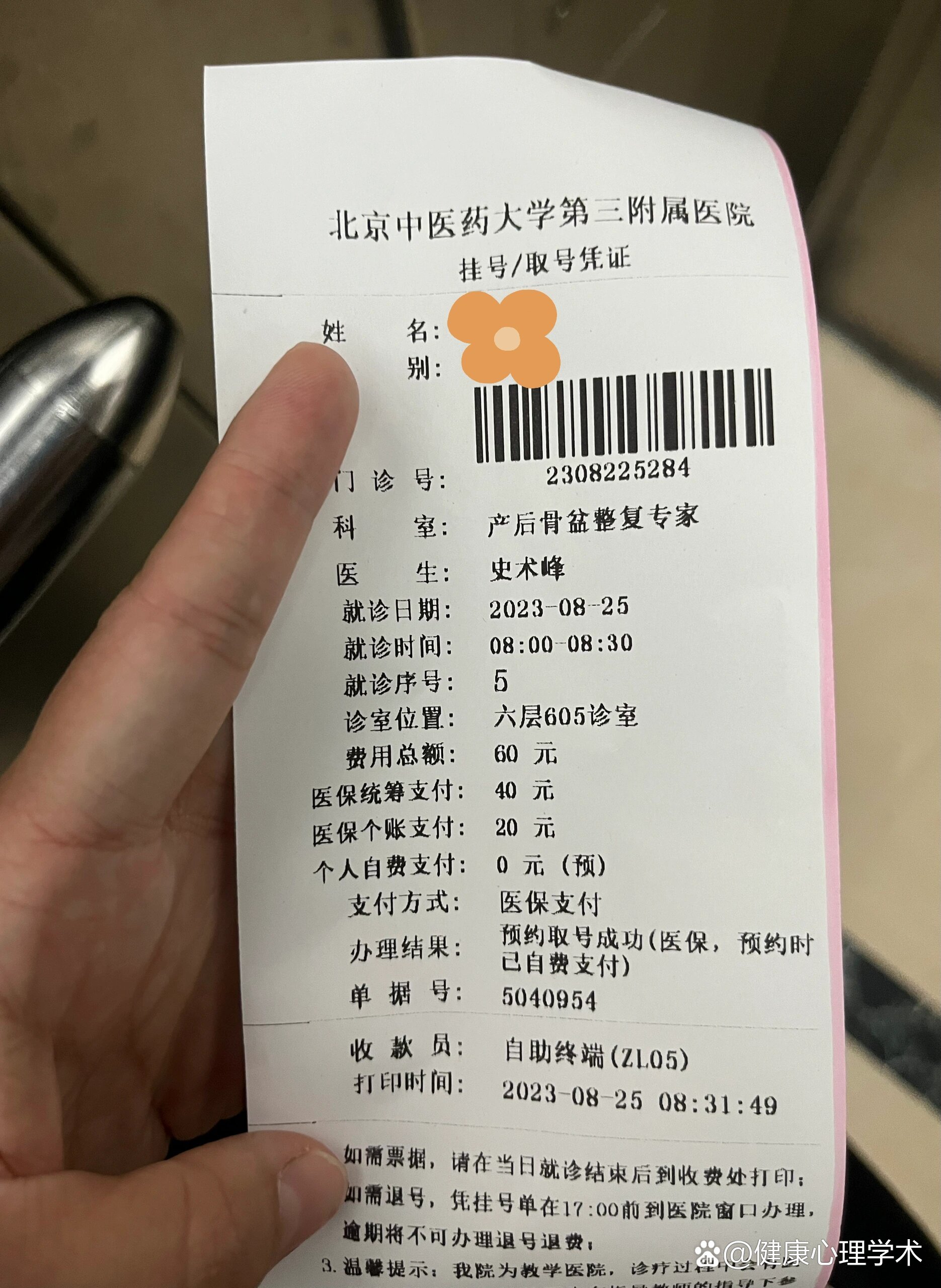 北京三甲医院的骨盆修复我来啦!