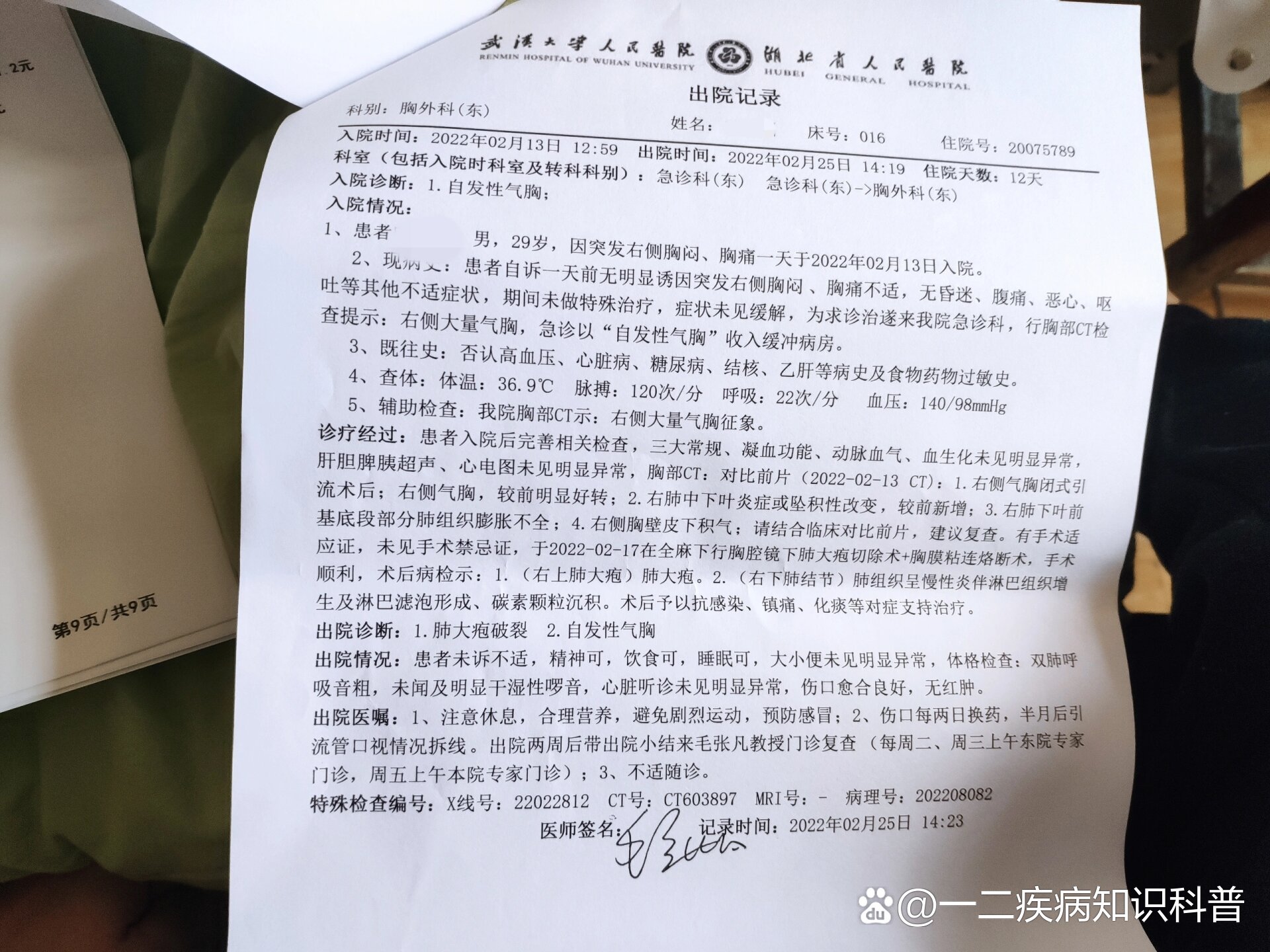 气胸肺大泡切除手术一年后的真实感受