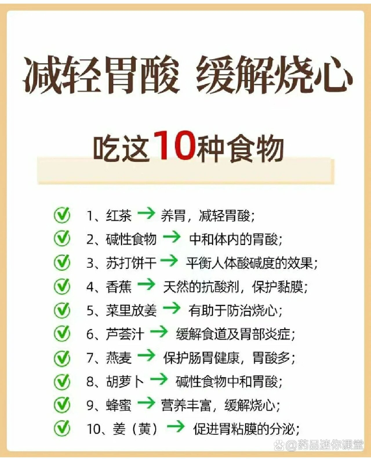 减轻胃酸,缓解烧心吃这91种食物0195