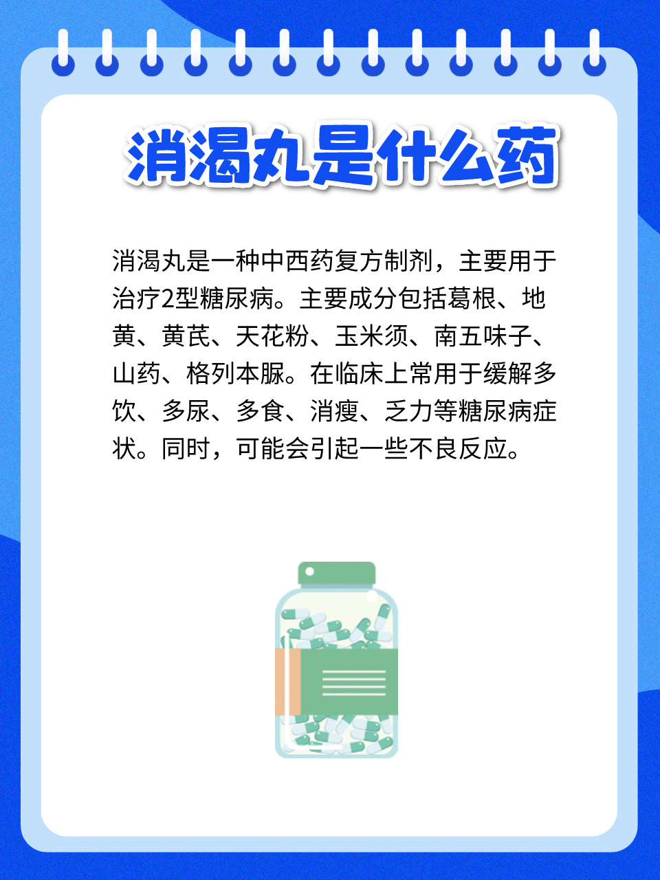 同仁堂消渴丸说明书图片