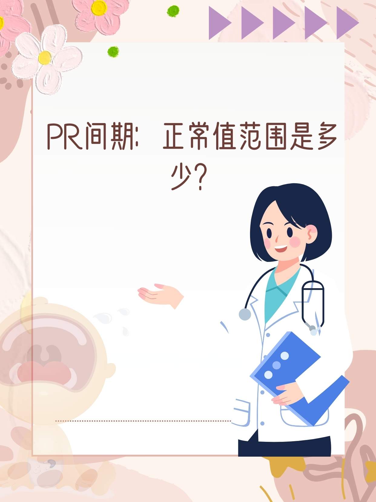 pr间期:正常值范围是多少?