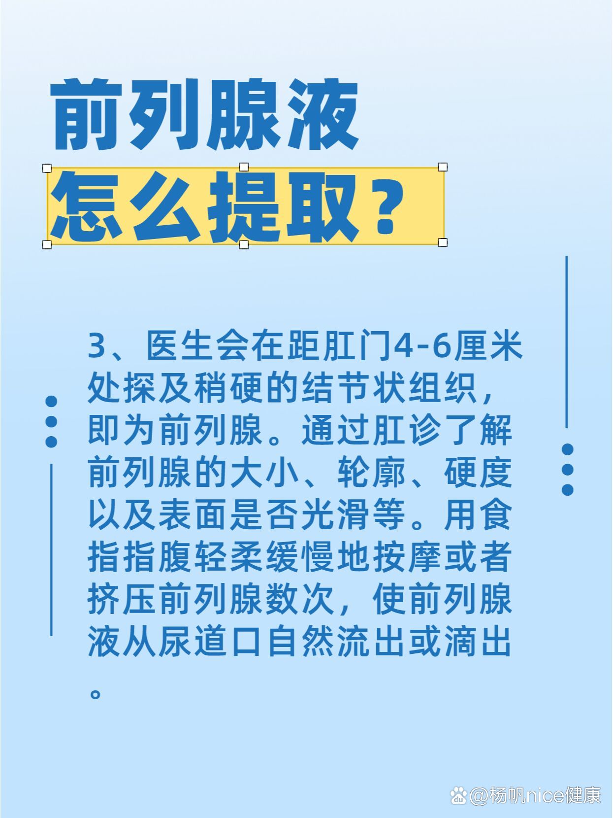 前列腺液检查怎么取液