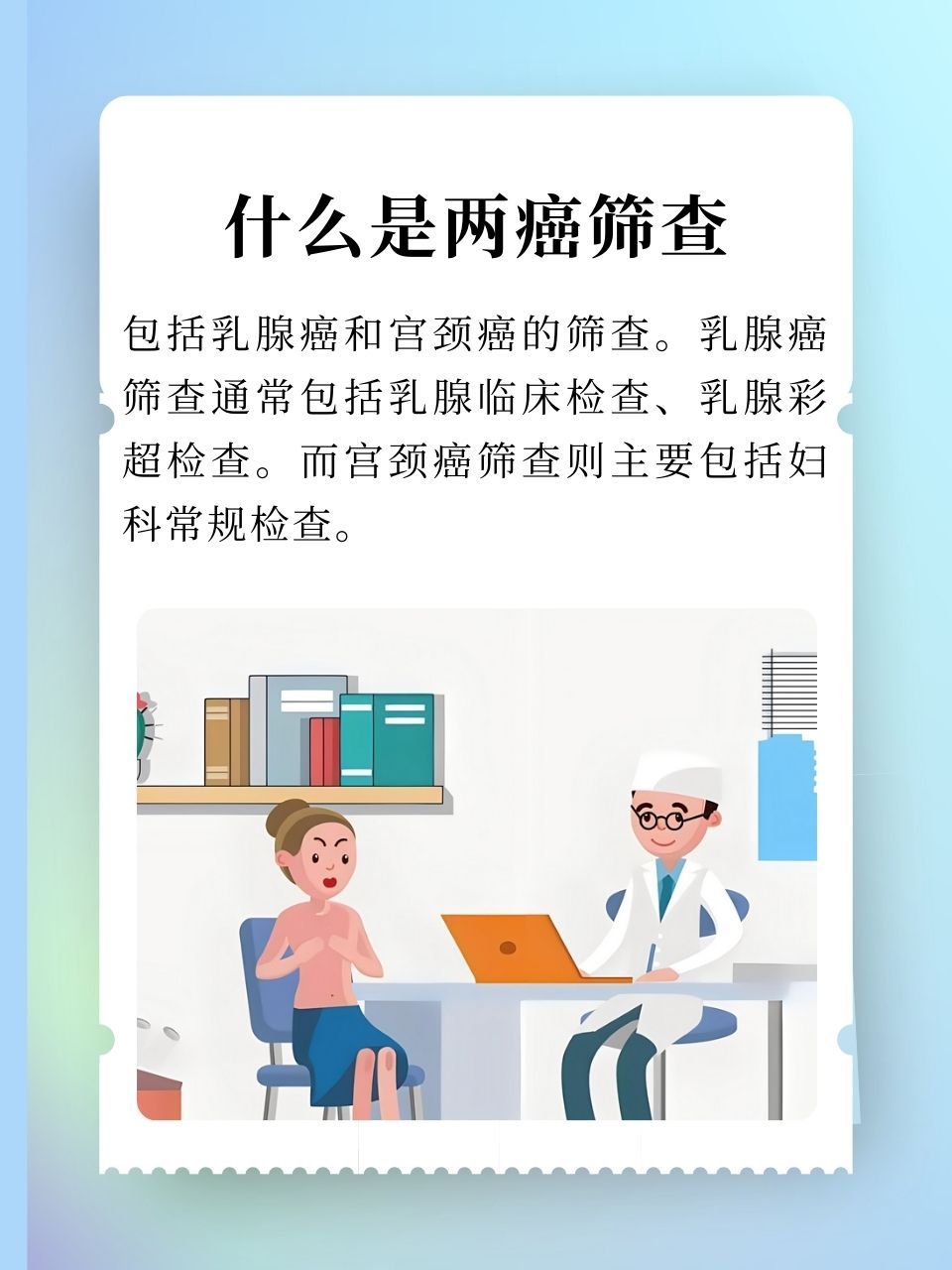 了解妇女两癌筛查,预防胜于治疗!