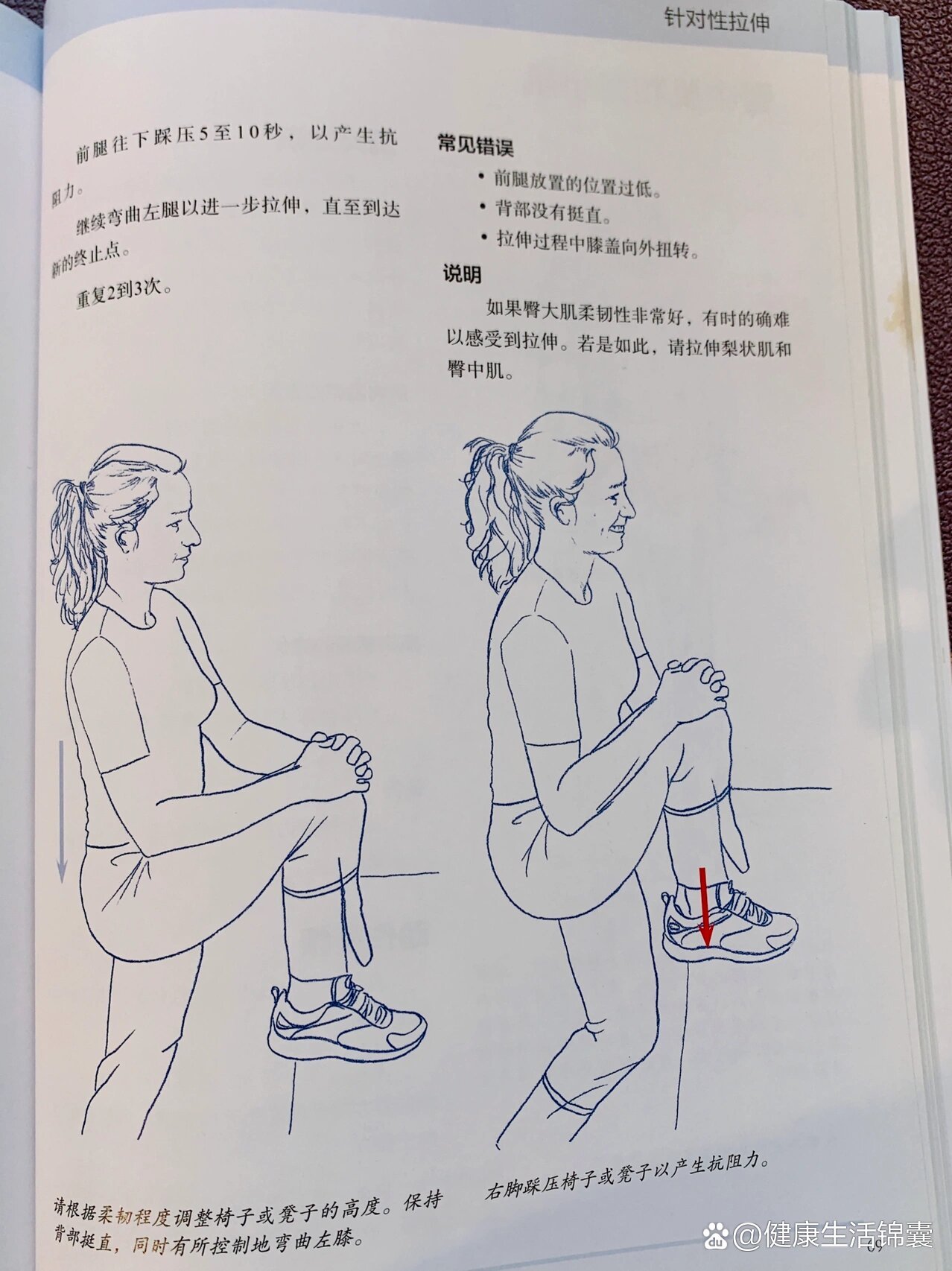 臀腿拉伸动作图片