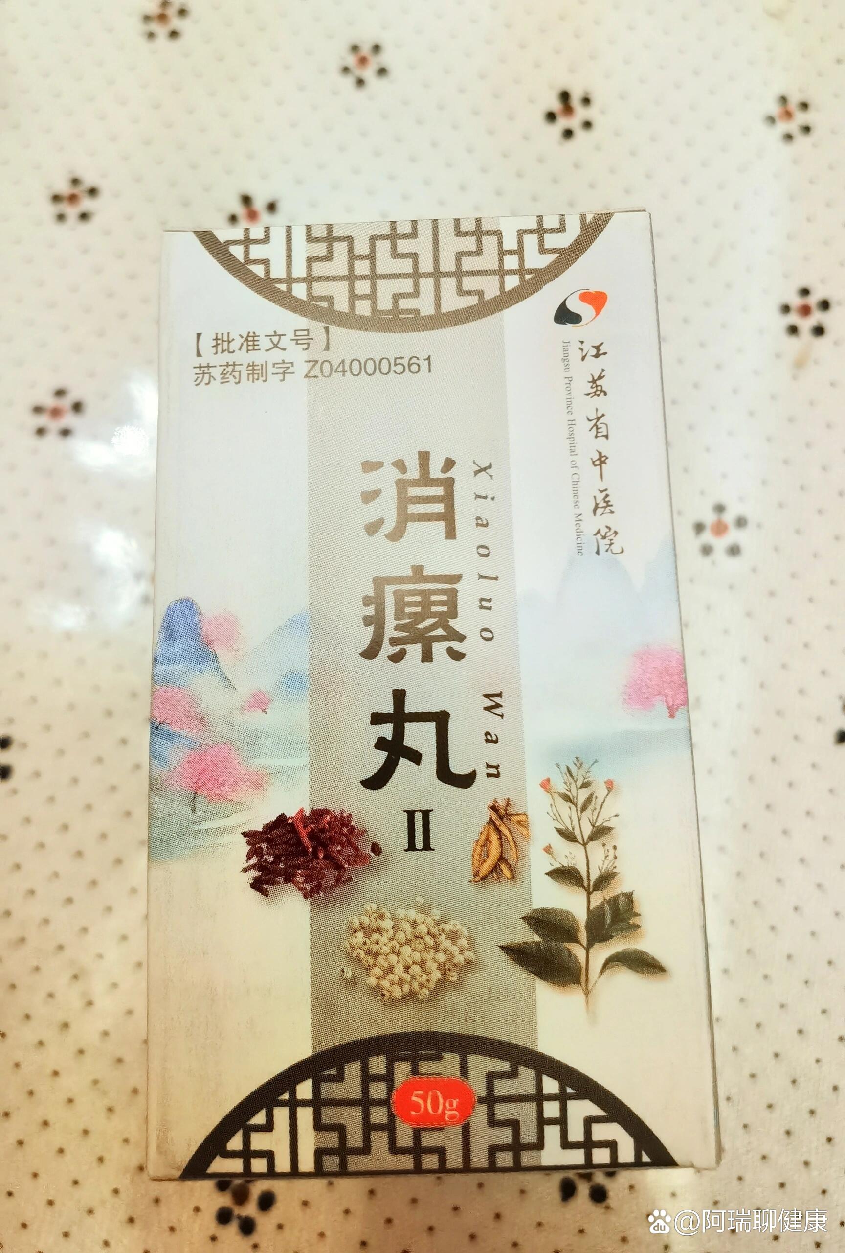 二陈消瘰丸图片