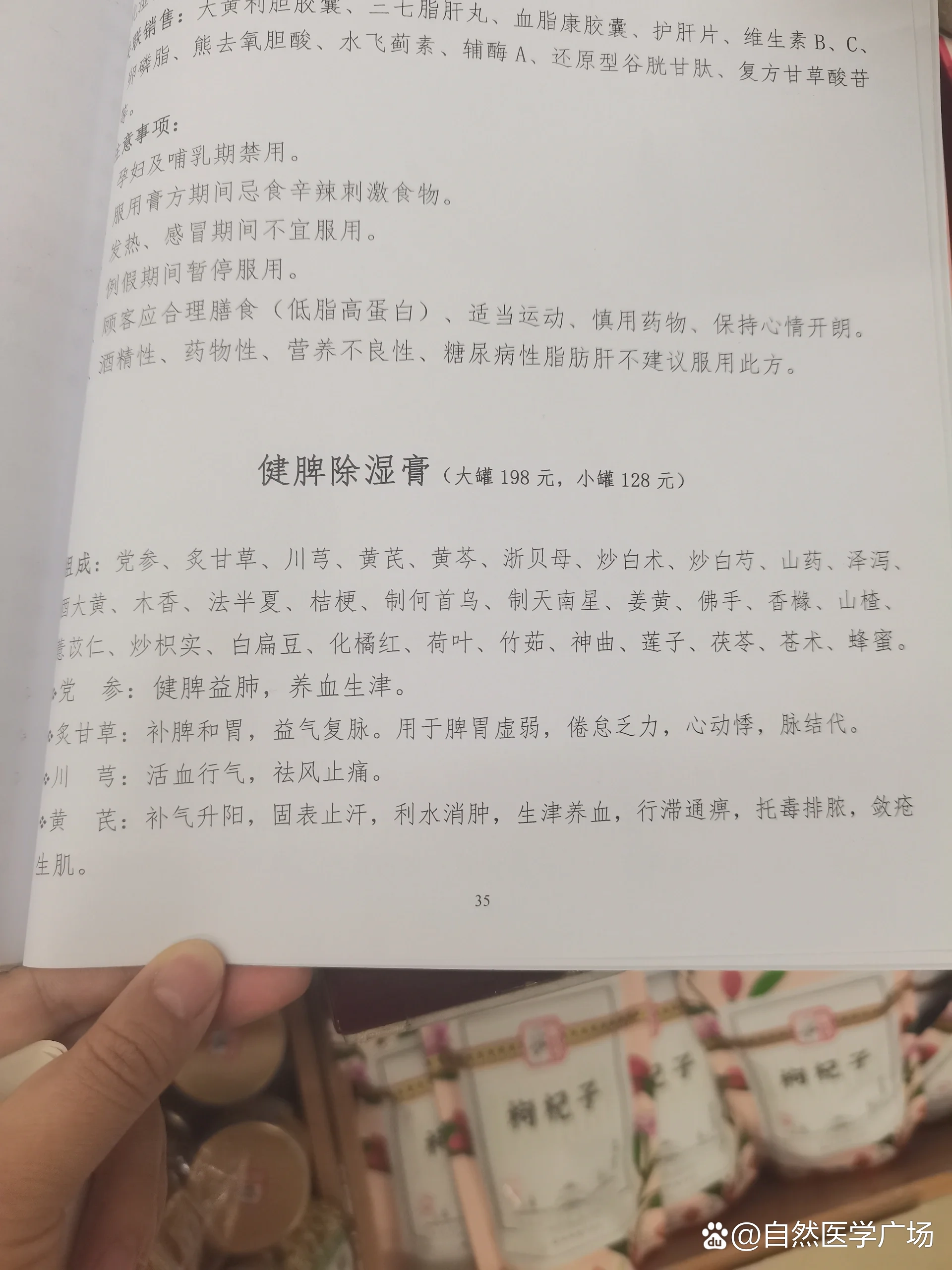 张仲景膏方开始打卡喽