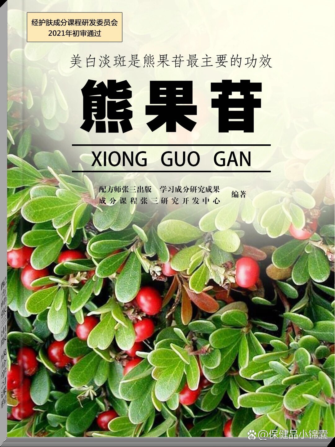 熊果苷是护肤品中的美白神奇成分