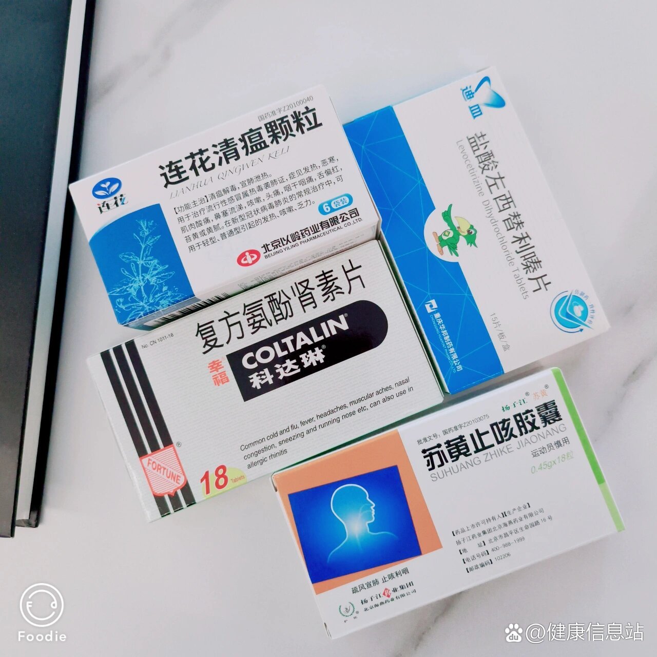 幸福科达琳苏黄止咳胶囊西替利嗪