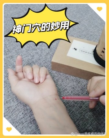 神门穴～益心安神zhi失眠