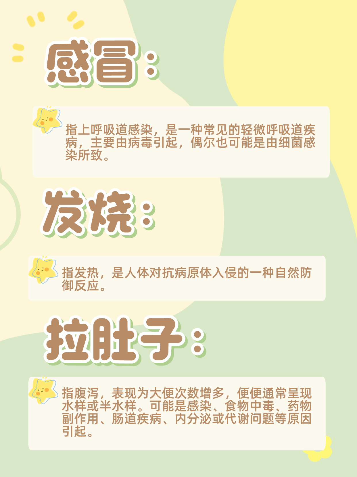 感冒发烧伴随拉肚子:揭秘背后的原因