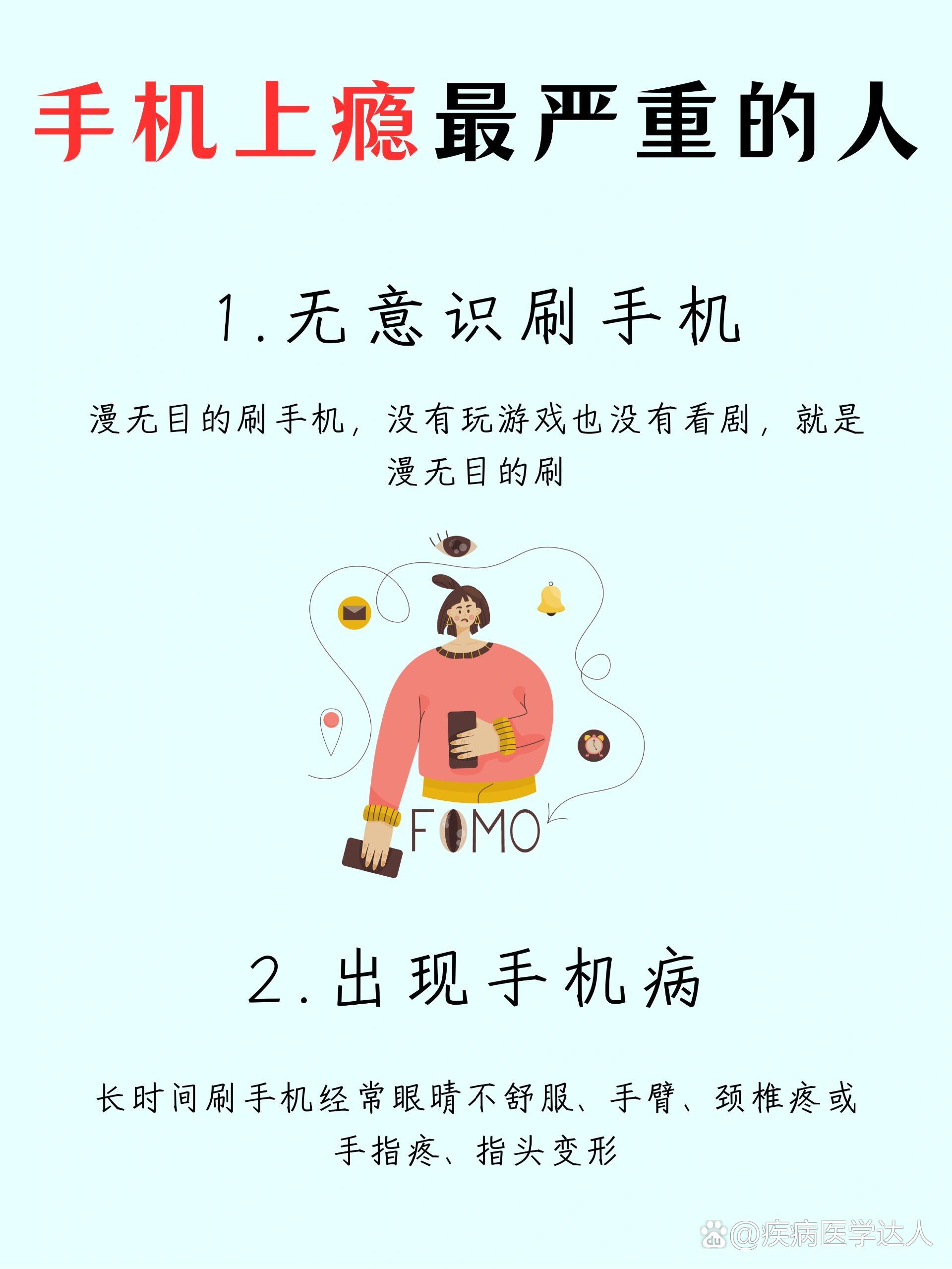 突然意识到自己手机上瘾好严重