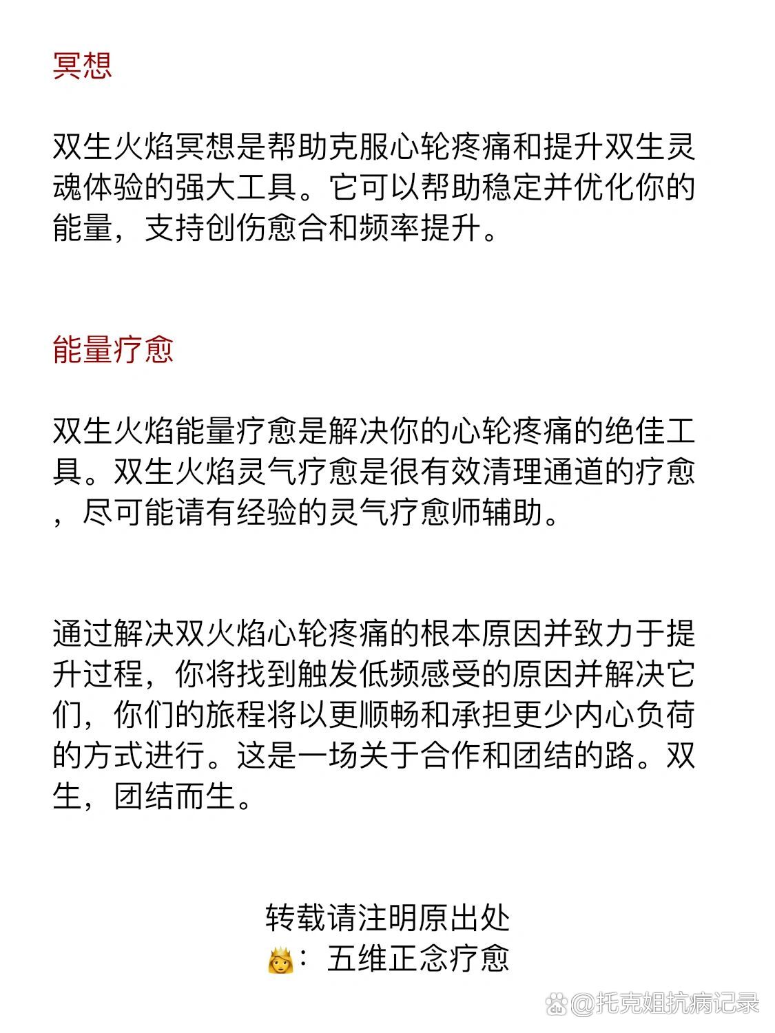 双生火焰97触发心轮疼痛的原因及解法