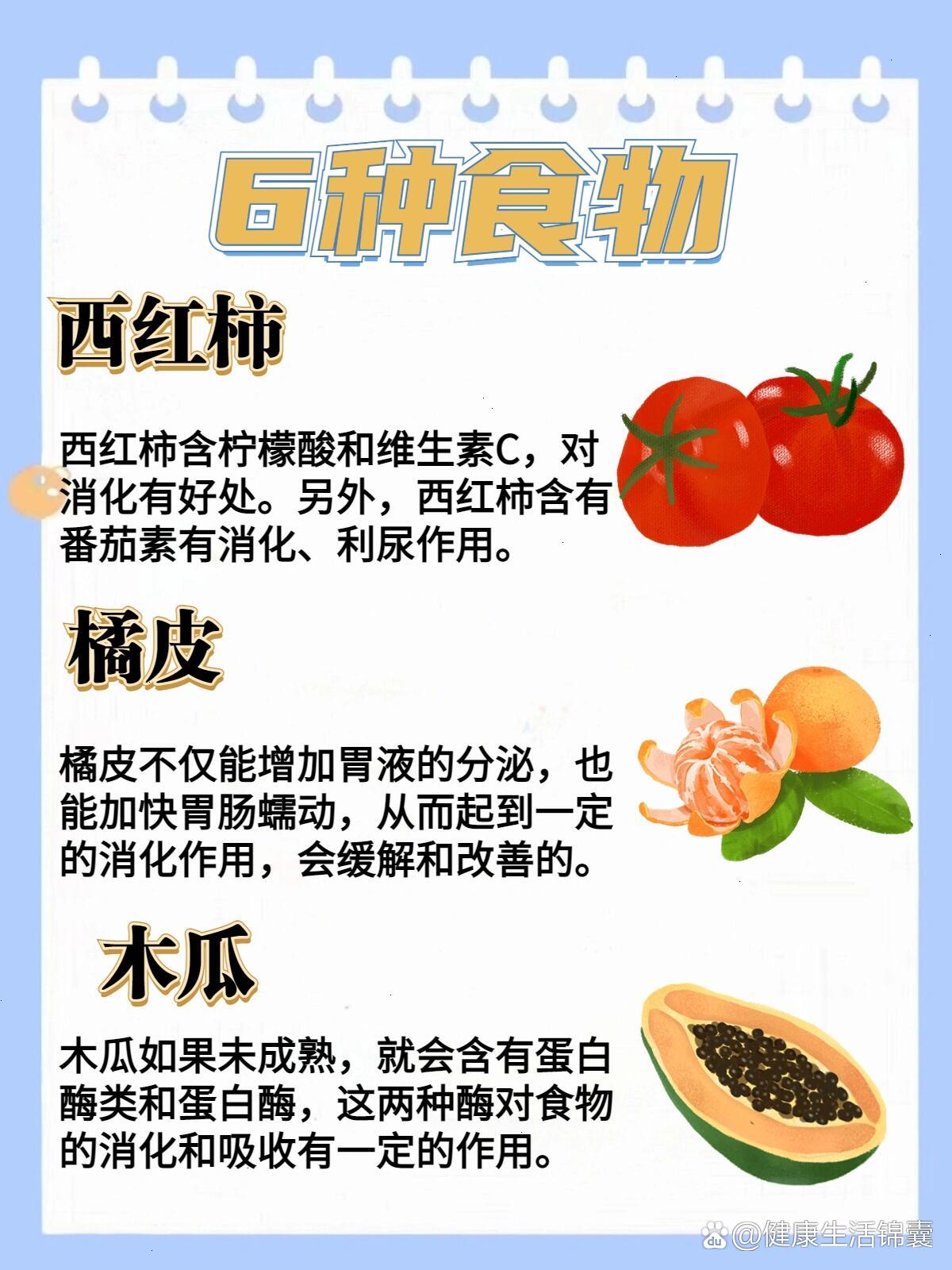 6种食物能帮你助消化