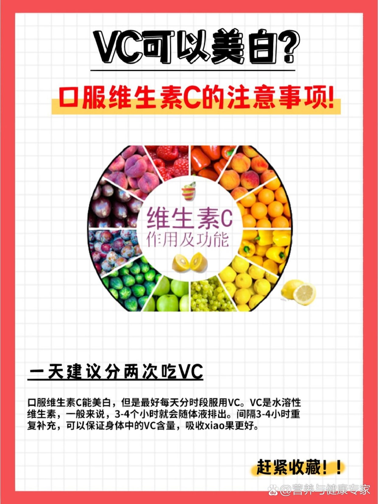 口服vc美白注意事项💯你必须要知道!