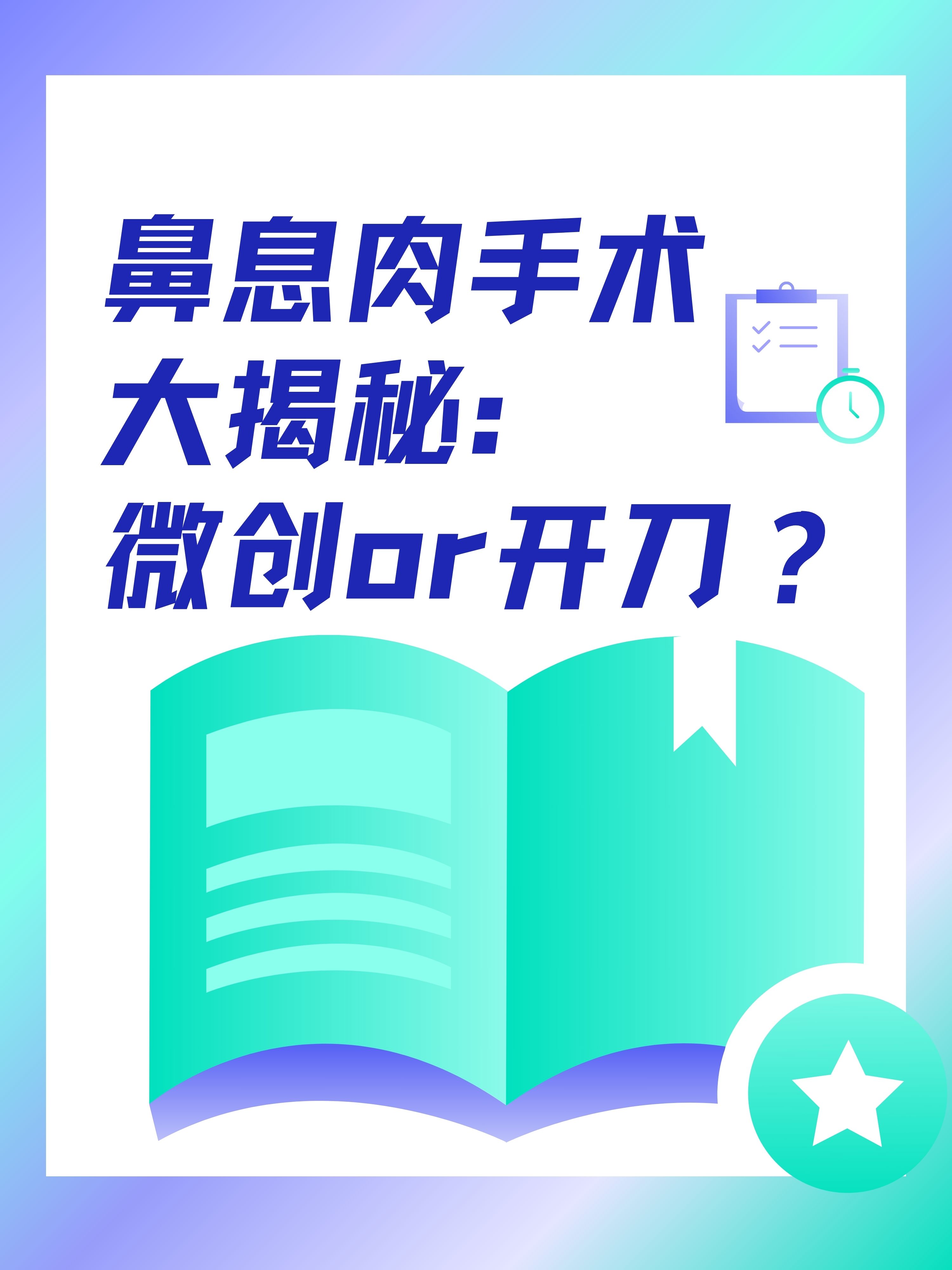 鼻息肉怎么做手术图片