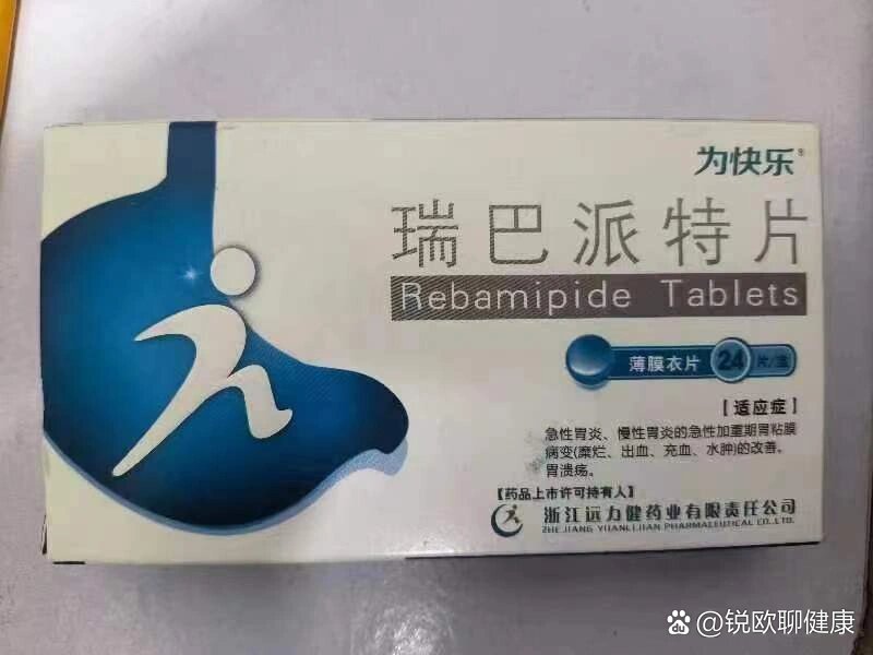 瑞巴派特片胃好得不知不觉