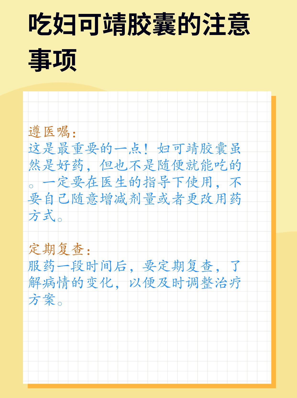 妇可靖胶囊:正确使用方法及注意事项是什么