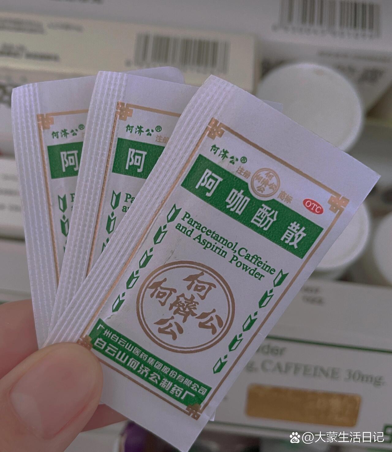 我们方言叫"头痛粉",有用它止过痛的🍠友吗?