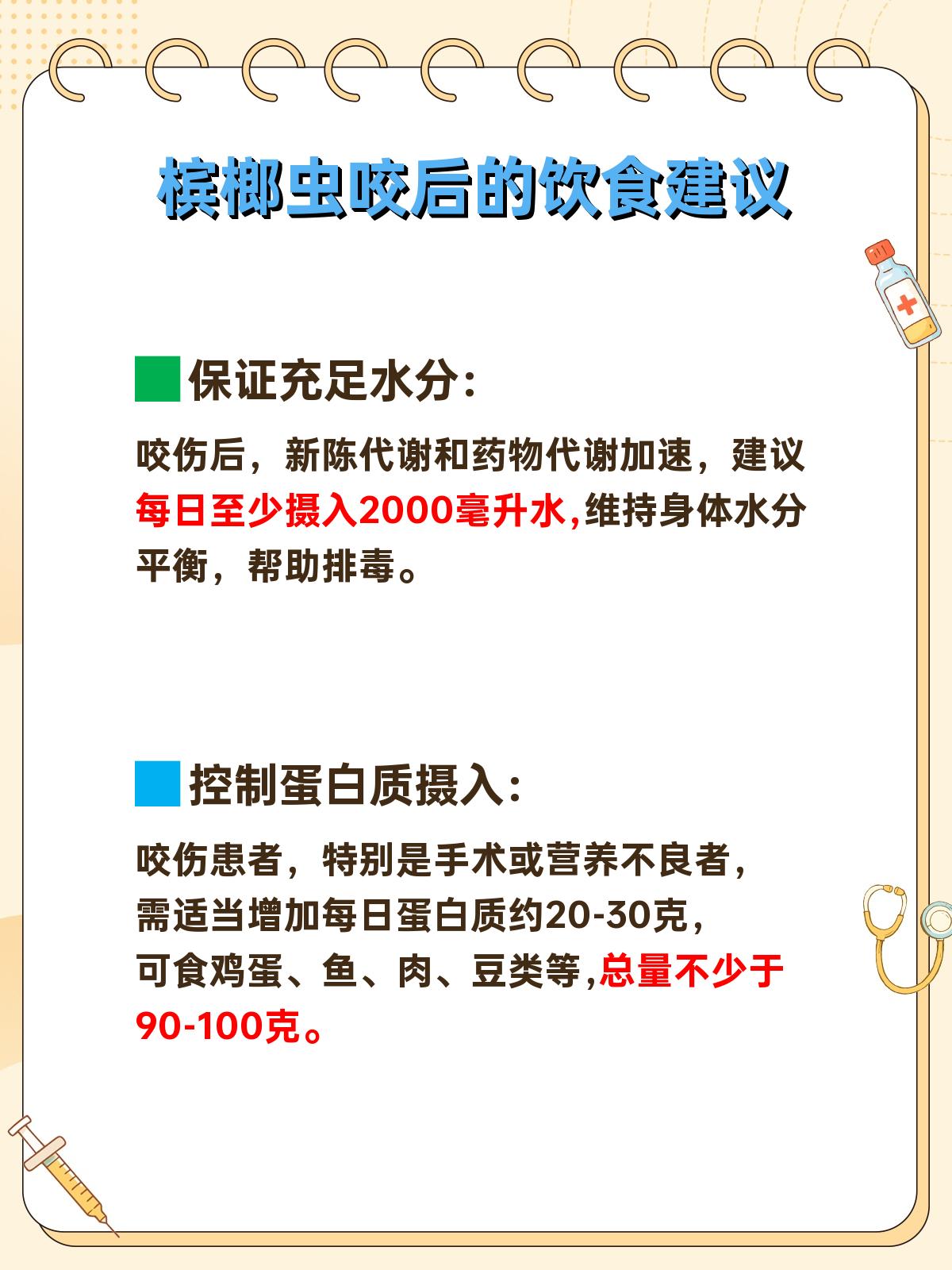 槟榔虫咬伤?速学消肿止痒妙招,告别红肿痒痛!
