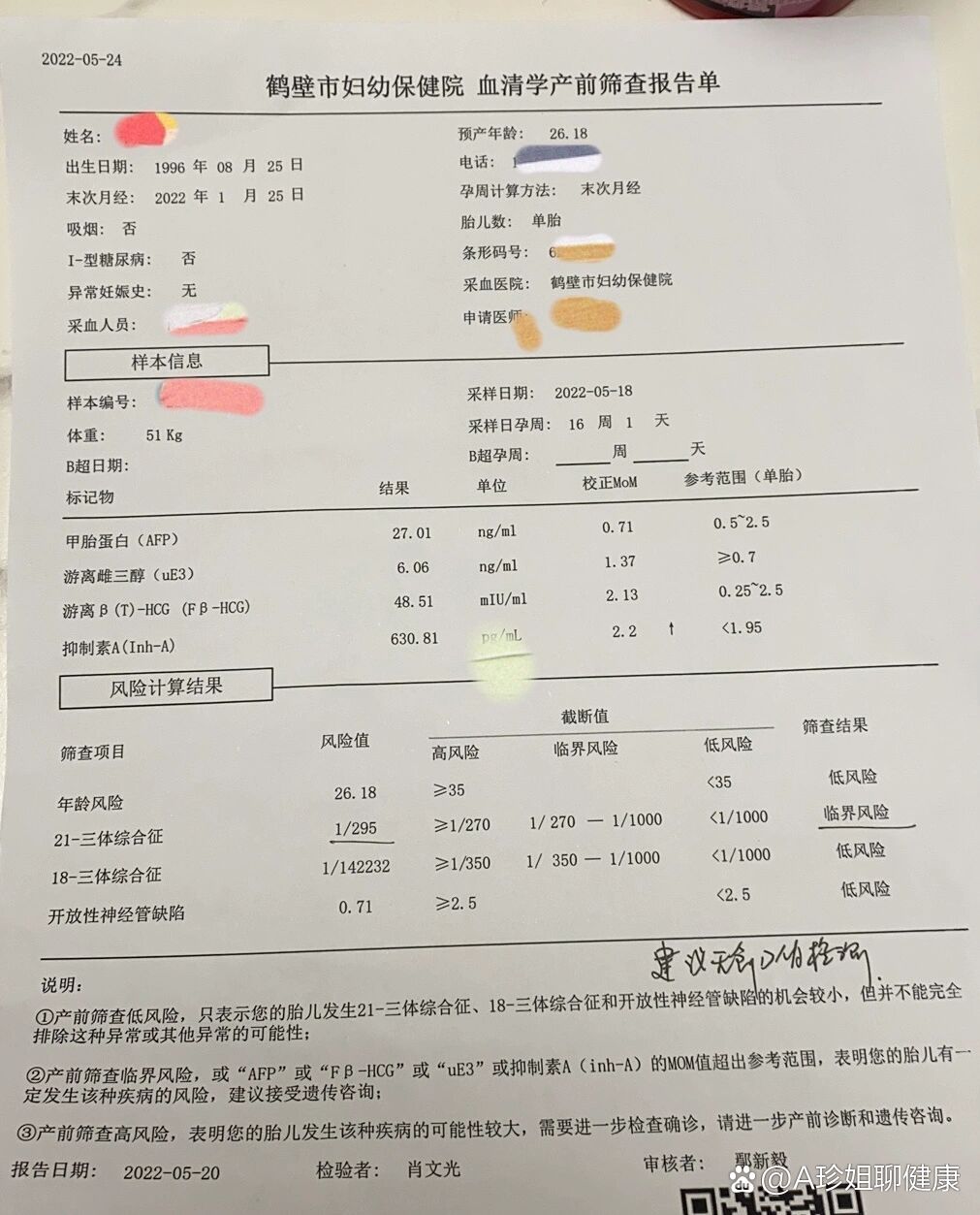 21-三体综合症临界风险03