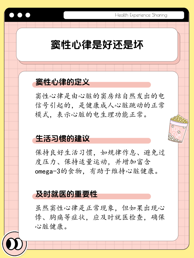 揭秘窦性心律:你的心脏在正常跳动吗?