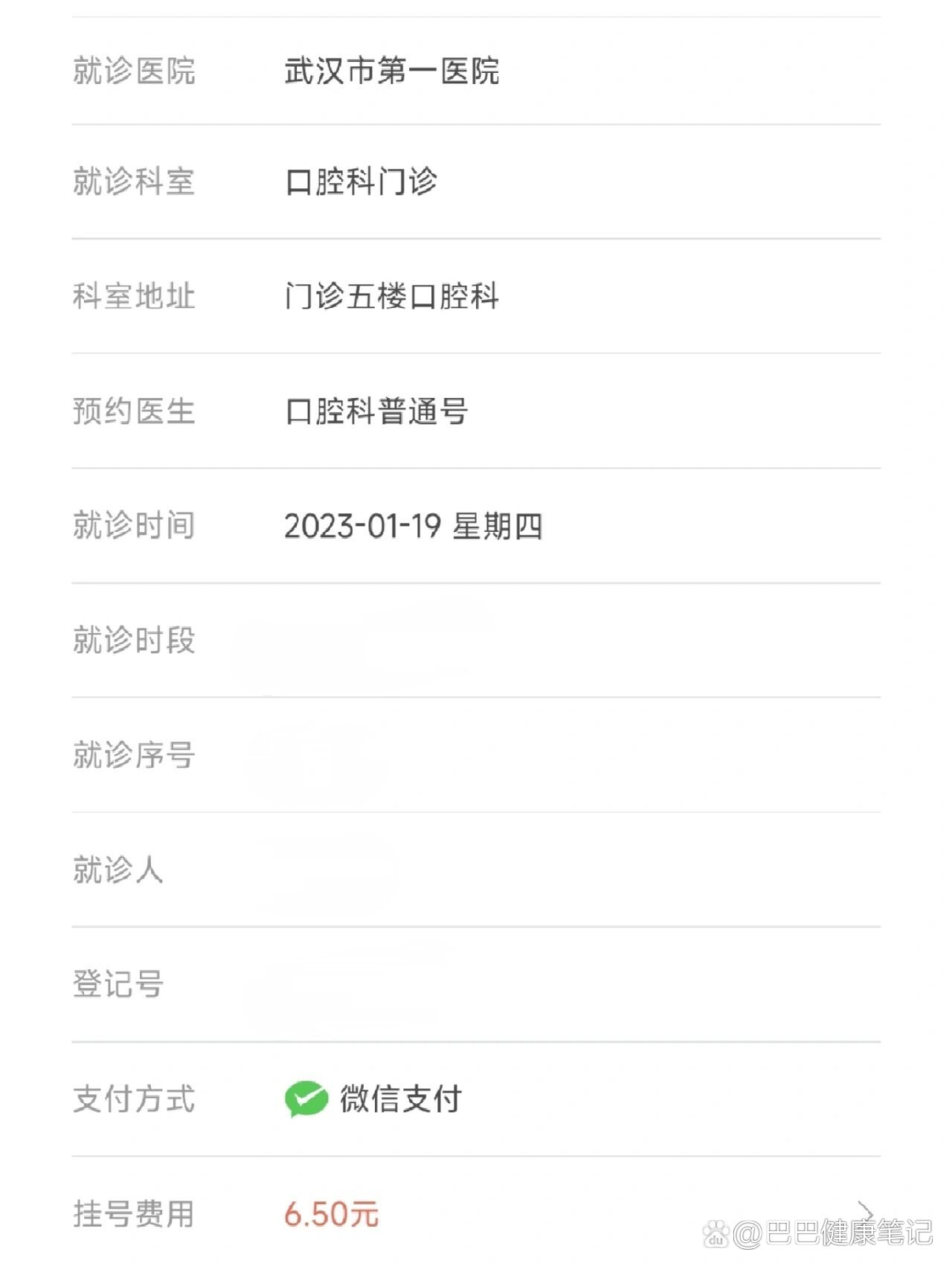 武汉市中西医院结合医院（武汉市第一医院）热门科室黄牛挂号的简单介绍