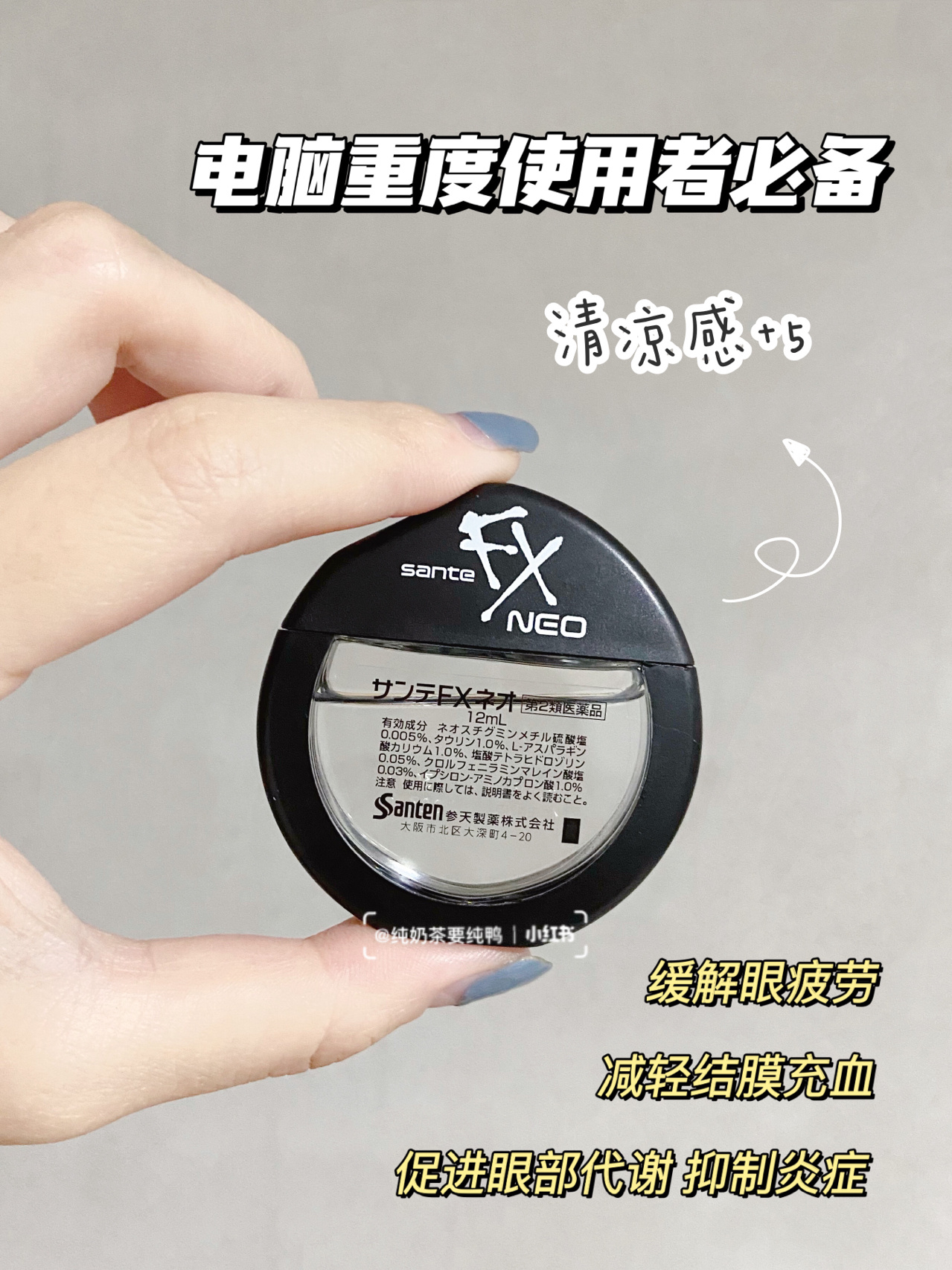 麻烦您尽快用这瓶日本参天fx银色眼药水!