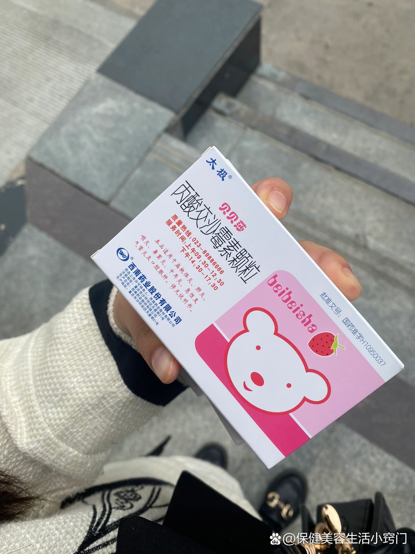 太极贝贝莎丙酸交沙霉素