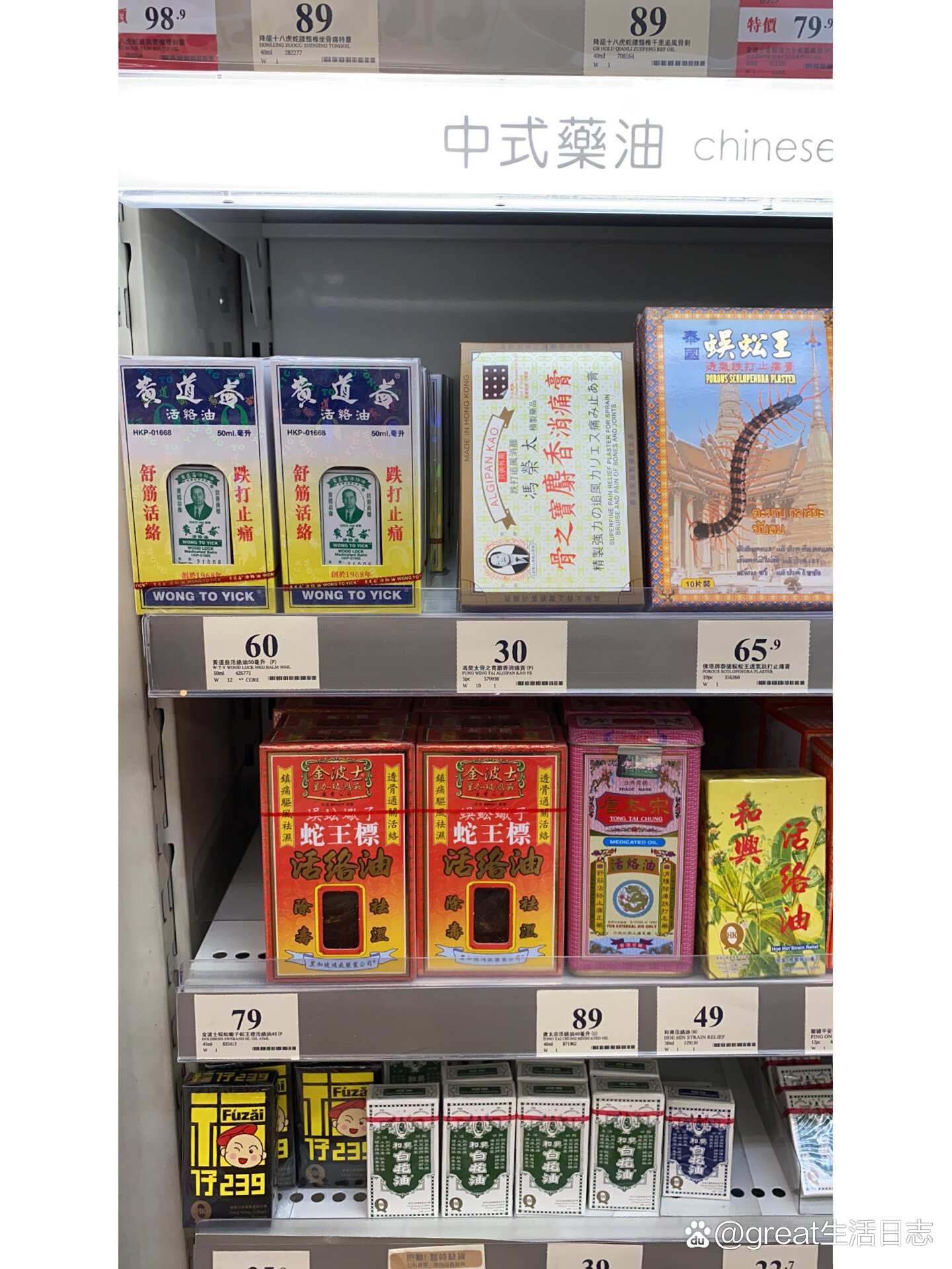 很多人来香港都买活络油其实蜈蚣油也很好👍