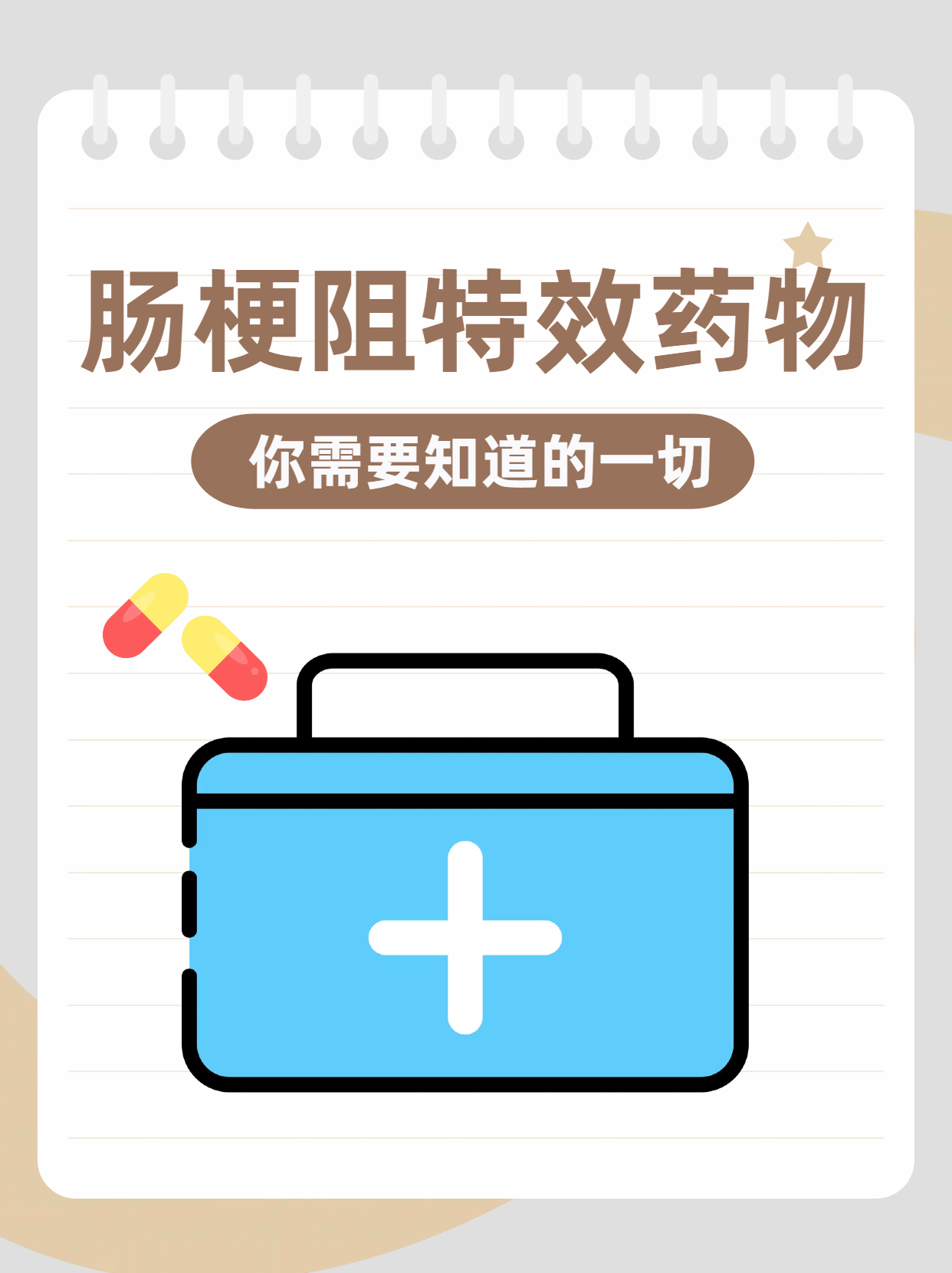 肠梗阻的10种特效药