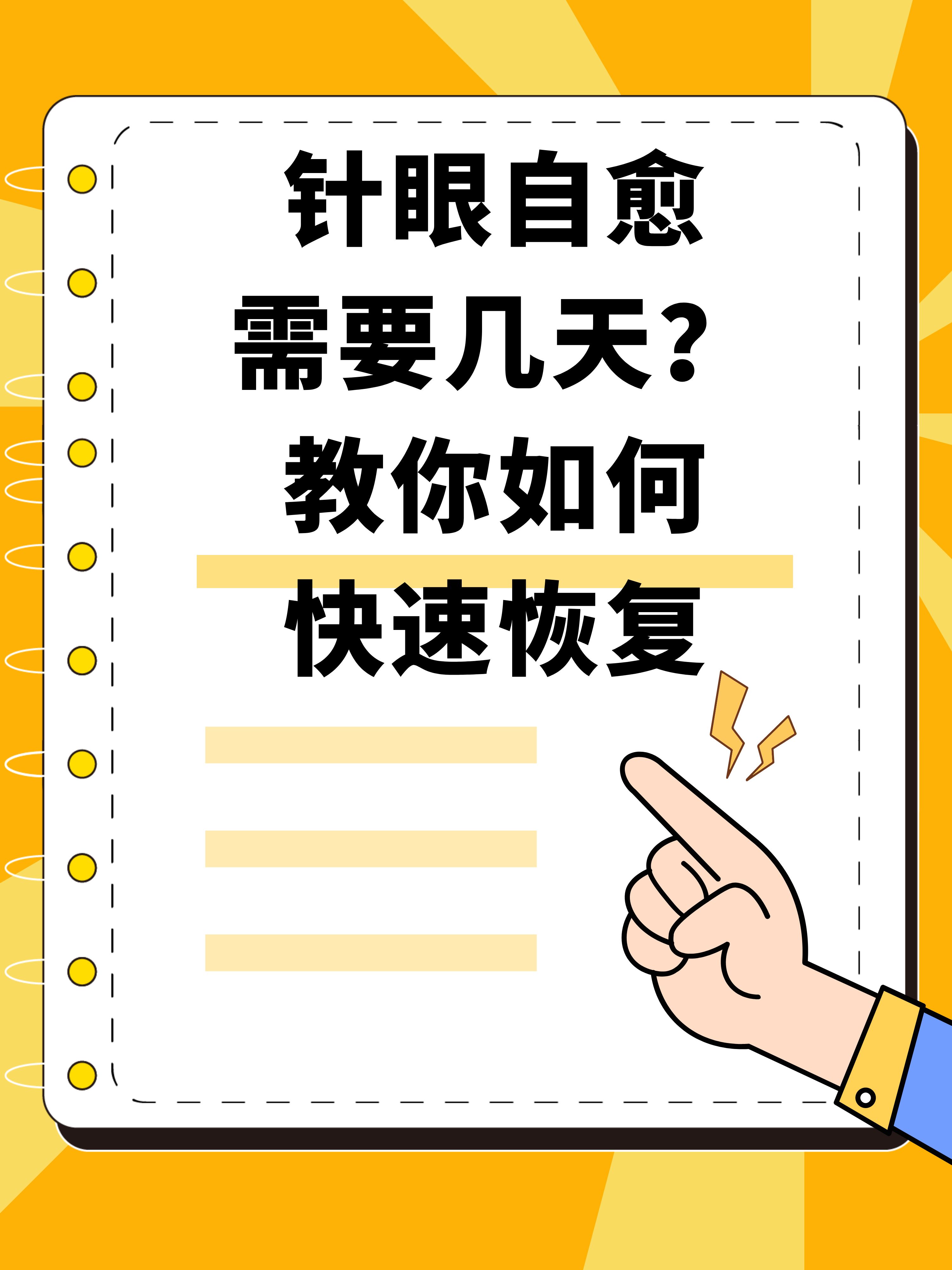 针眼怎么快速消除图片