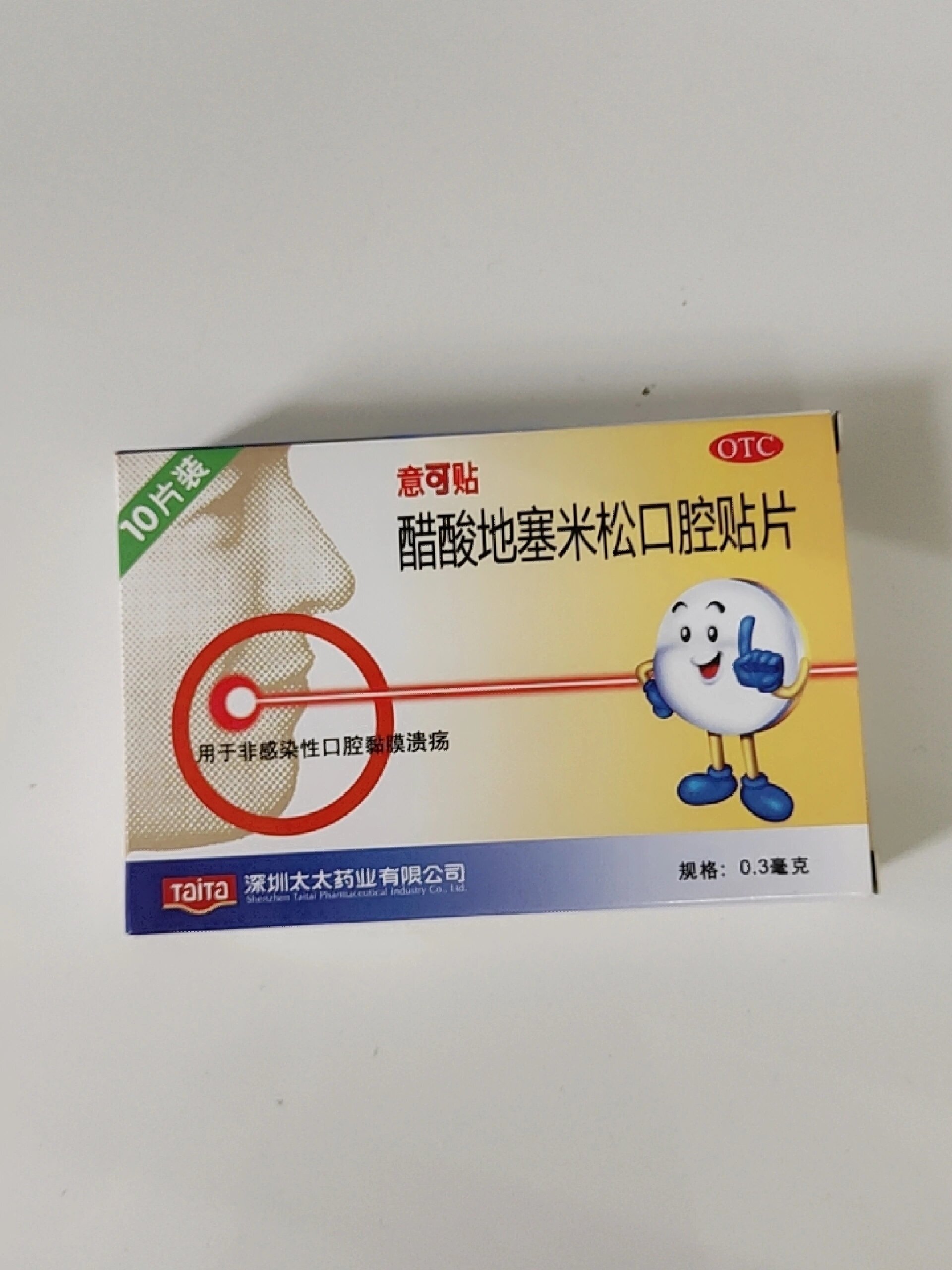 每日一药～意可贴