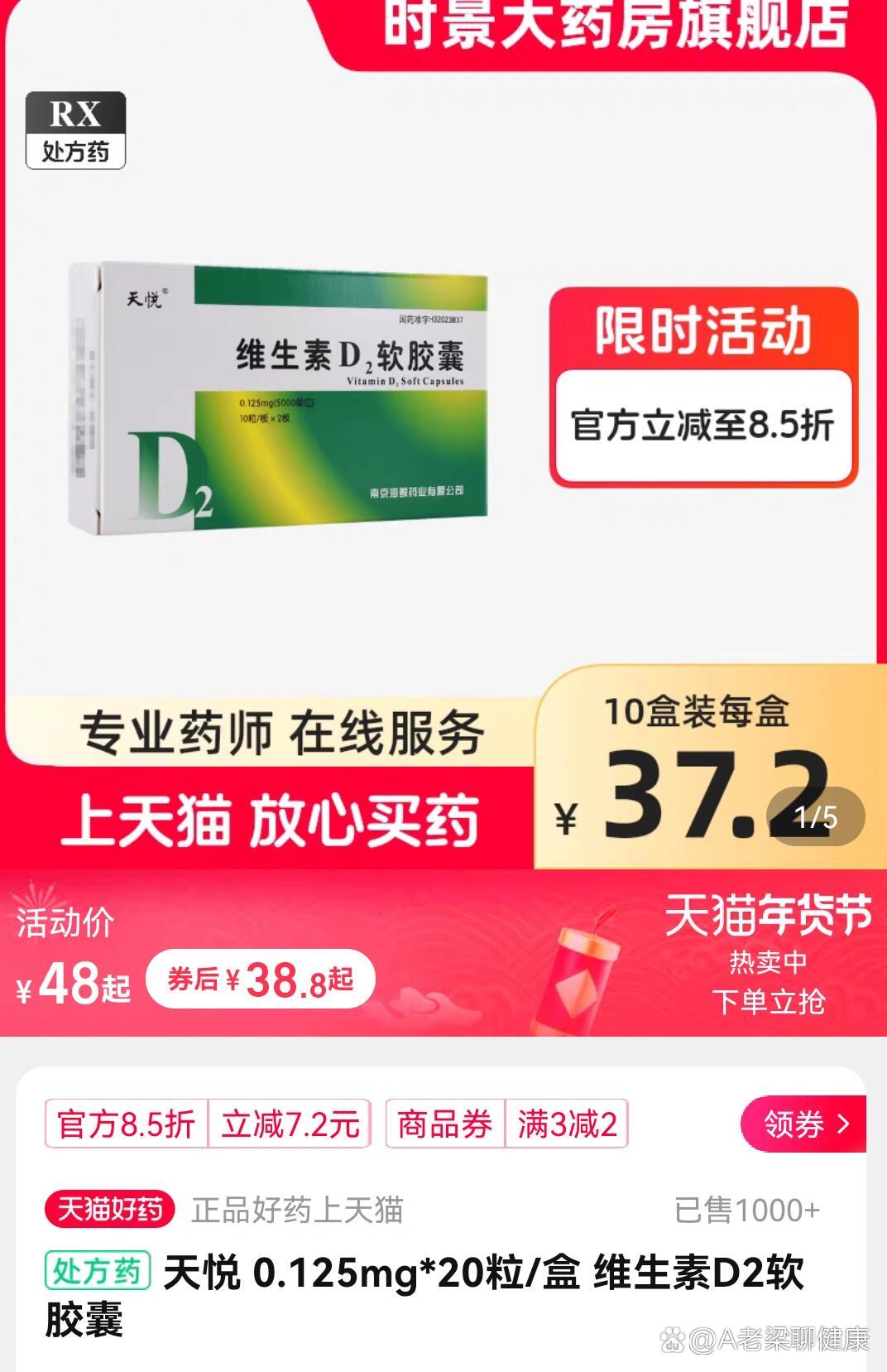 天悦维生素d2软胶囊为什么医院卖这么贵?