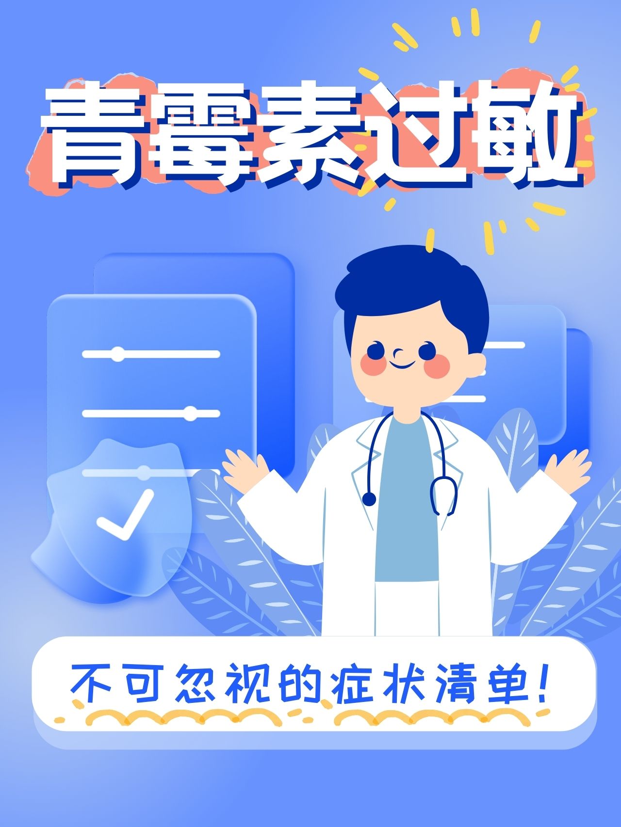 青霉素过敏症状图片