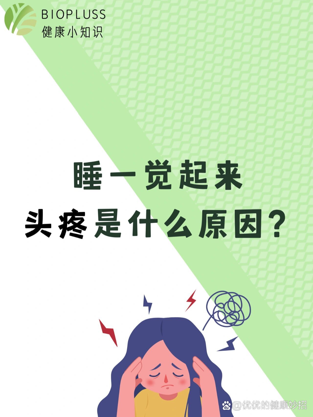 为什么睡醒后头疼想吐为什么在线