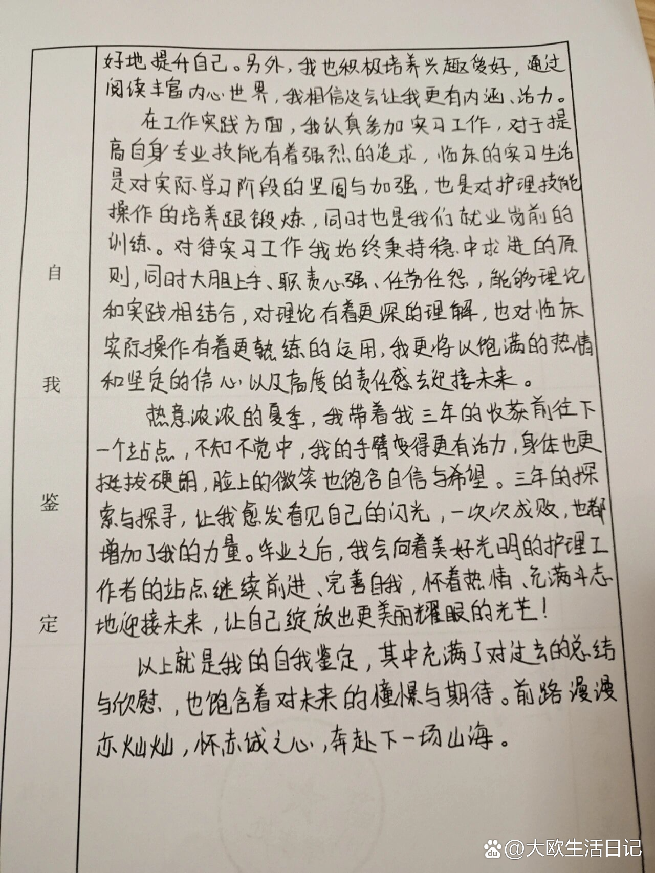 护理求职的自我评价简短(护理求职的自我评价简短范文)