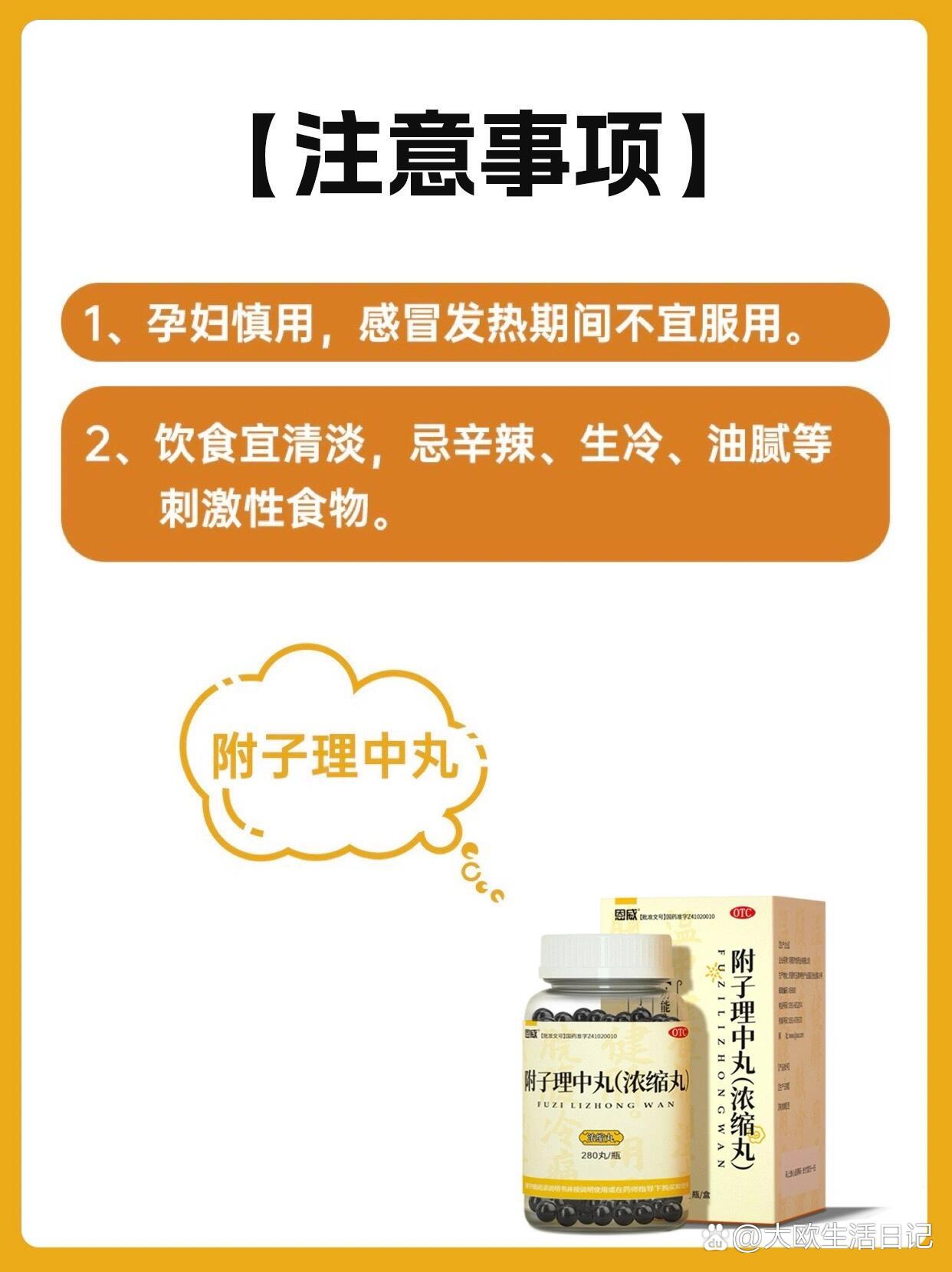 每天认识一种药:附子理中丸