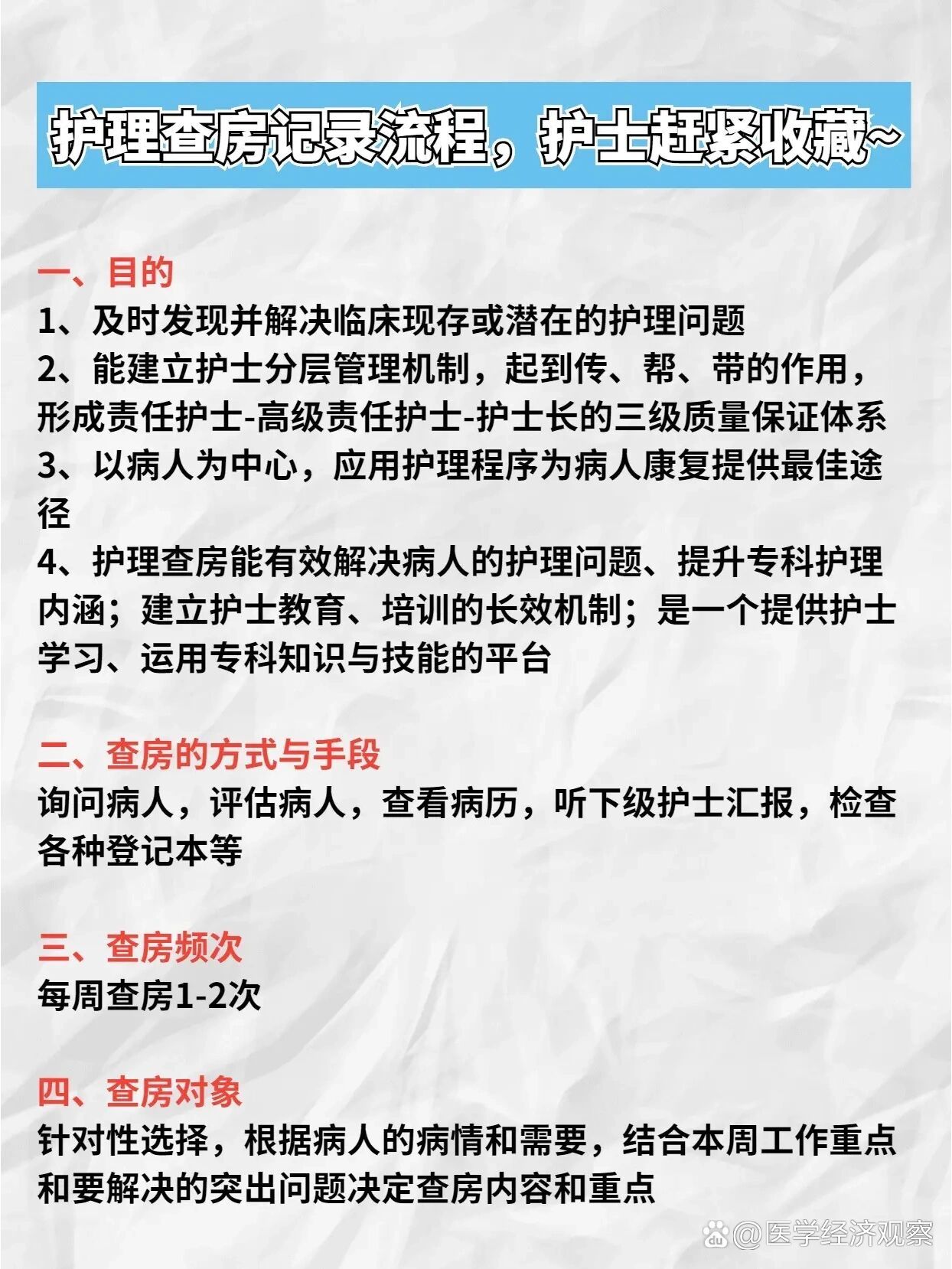 护理查房记录流程,护士记得保存呦