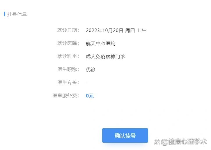 航天中心医院预约门诊就诊的全程安排-航天中心医院预约门诊就诊的全程安排是什么 