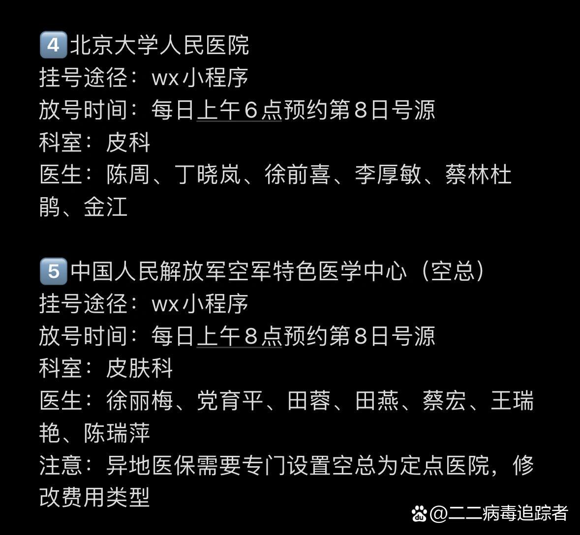 北京医院挂号攻略预约，北京医院挂号攻略