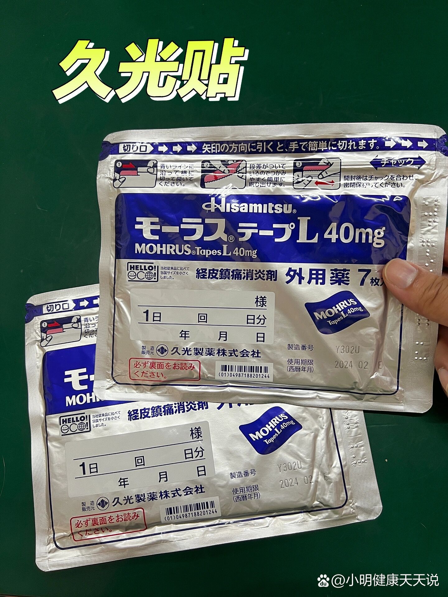 日本久光贴40mg