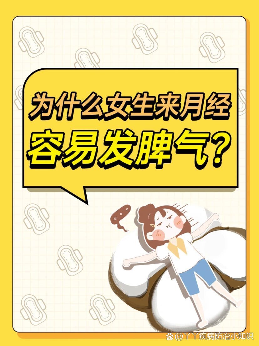 来大姨妈为什么不能生气 来大姨妈为什么不能生气