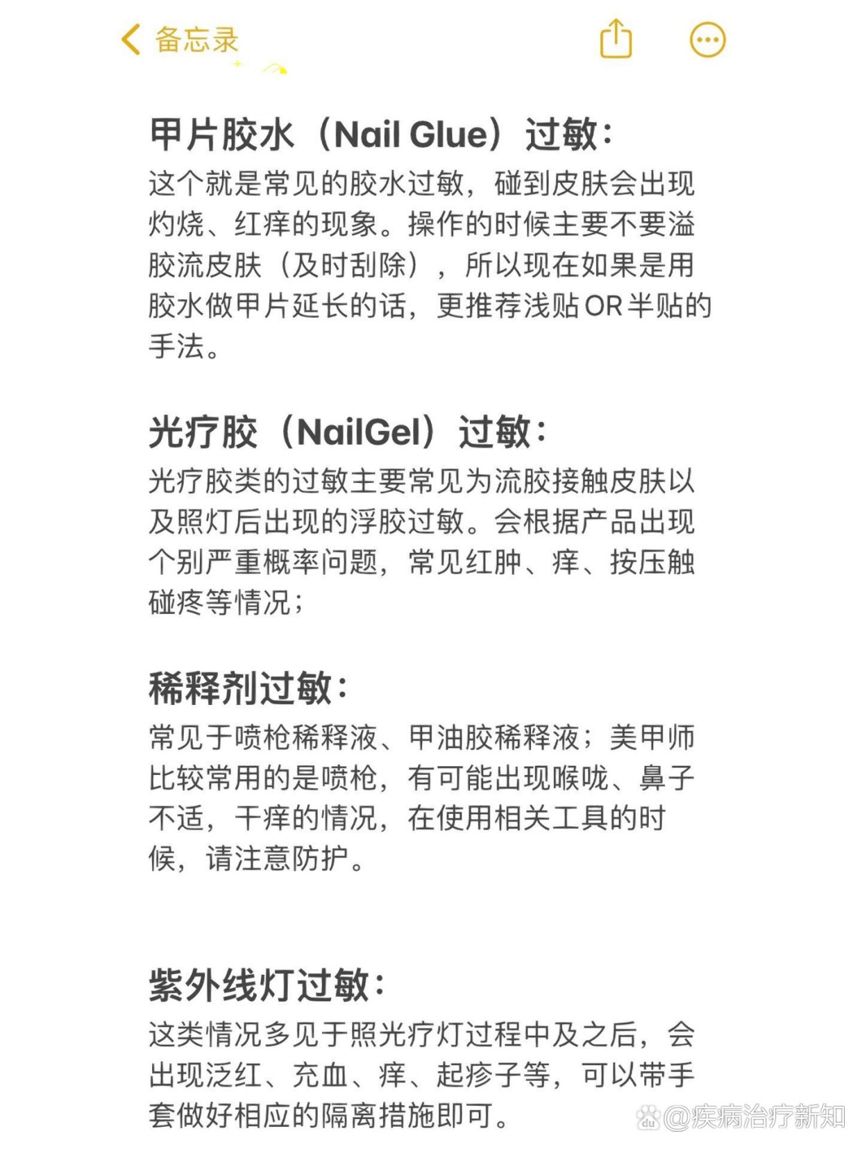 美甲过敏📝常见的8种美甲过敏现象汇总🫳🏻